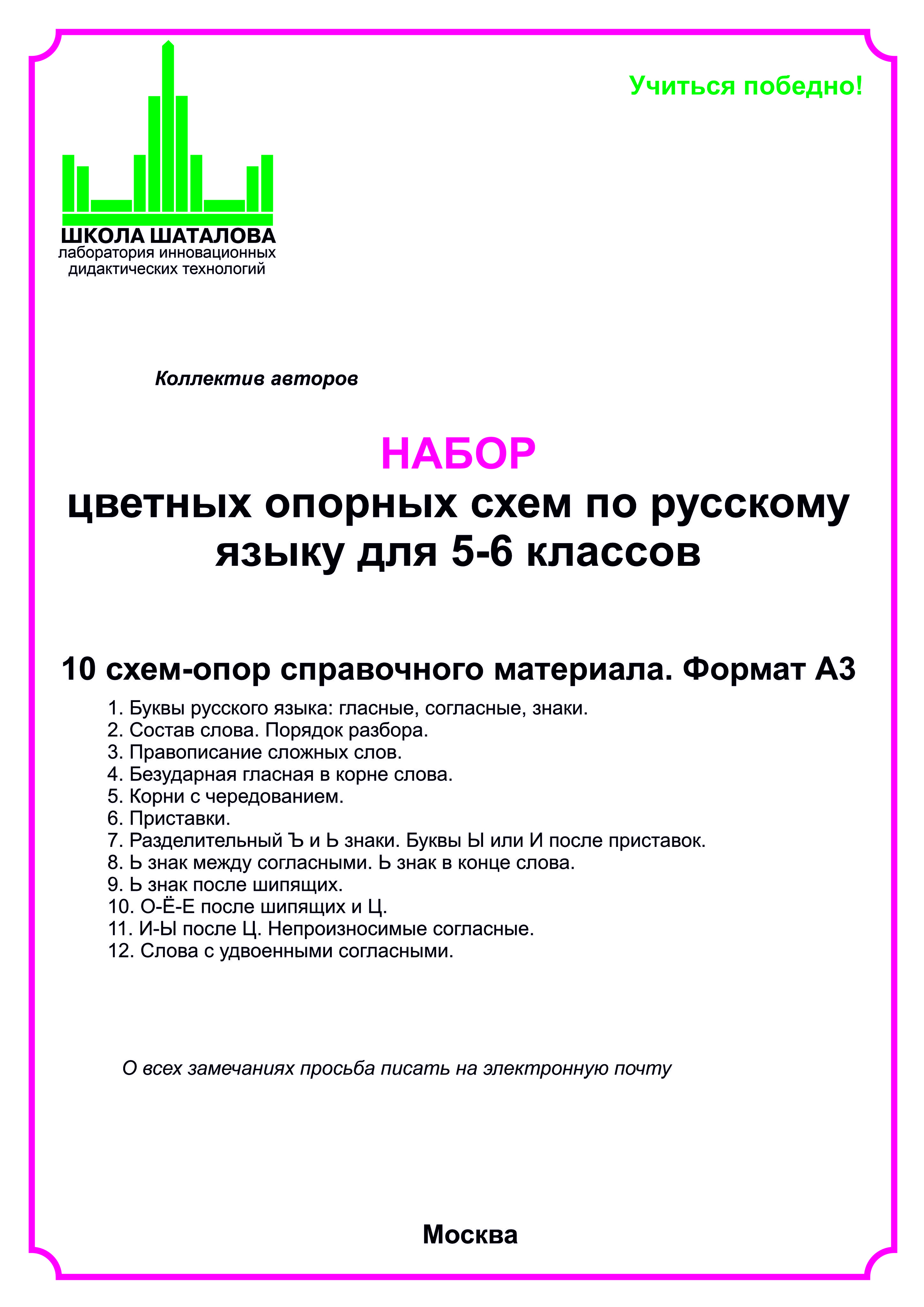 Цветные схемы-опоры по русскому языку для 5-6 классов. 12 схем-опор (Формат  А3, плотность бумаги 80 гр/м) - купить с доставкой по выгодным ценам в  интернет-магазине OZON (1341297345)