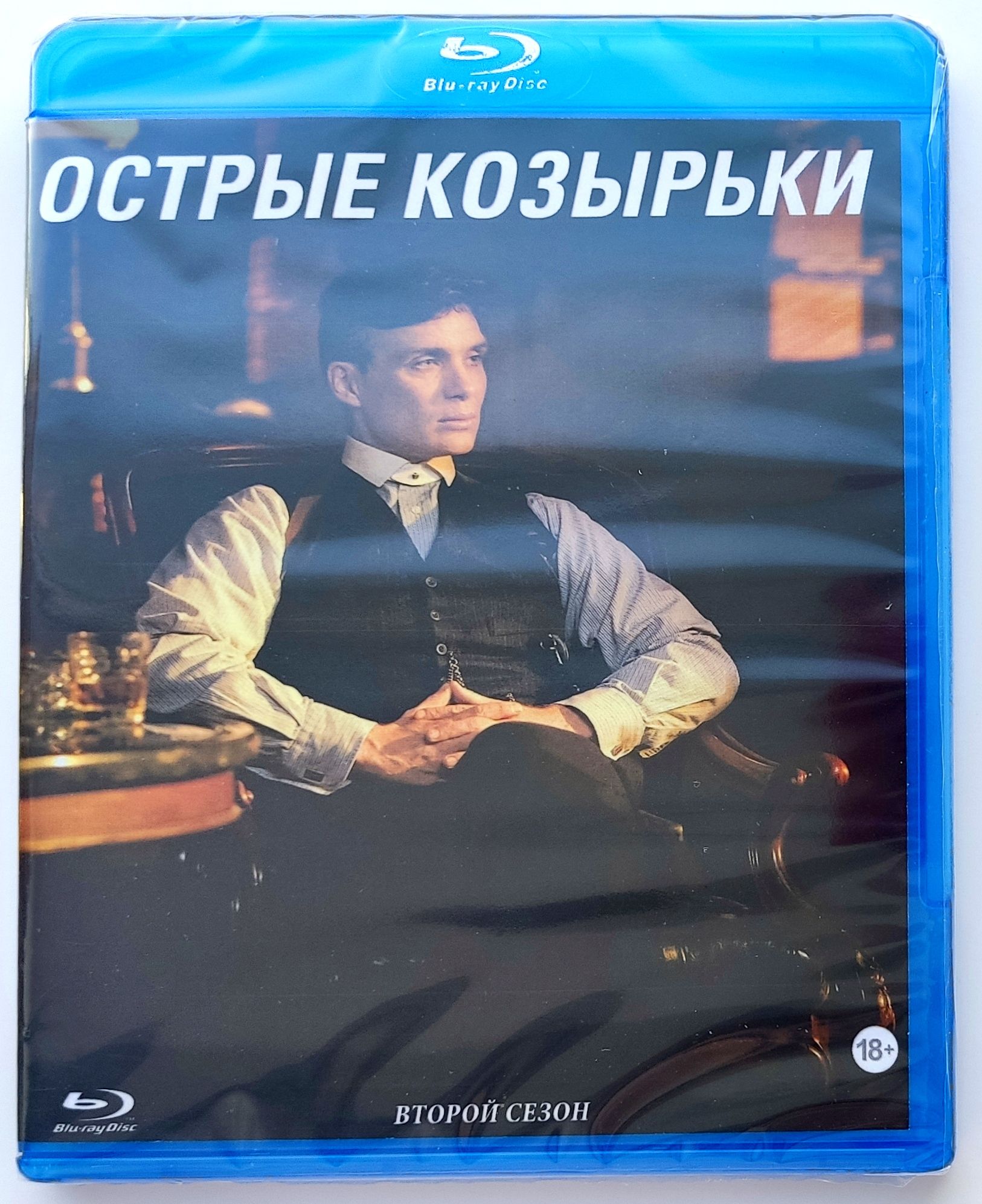 Острые козырьки. 2 сезон. Blu-ray. Сериал 2013-2022 г. Драма, преступление.  - купить с доставкой по выгодным ценам в интернет-магазине OZON (1343264429)