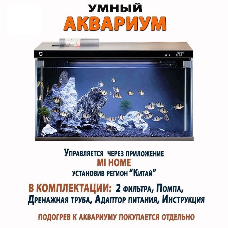 Аквариум Xiaomi Mijia Купить
