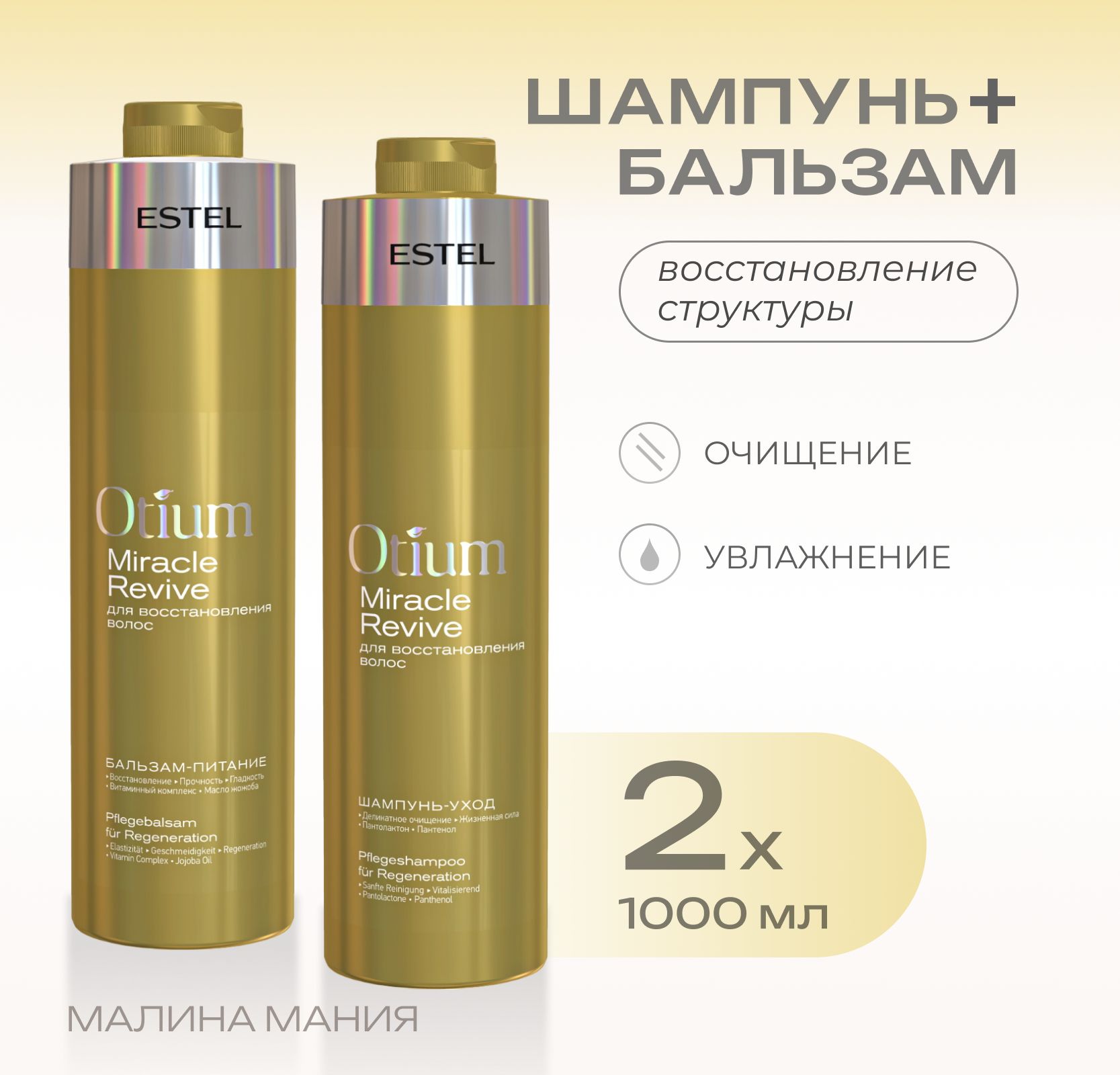 ESTEL PROFESSIONAL Косметический набор MIRACLE REVIVE OTIUM для восстановления волос (Шампунь 1000 мл + Бальзам 1000 мл)