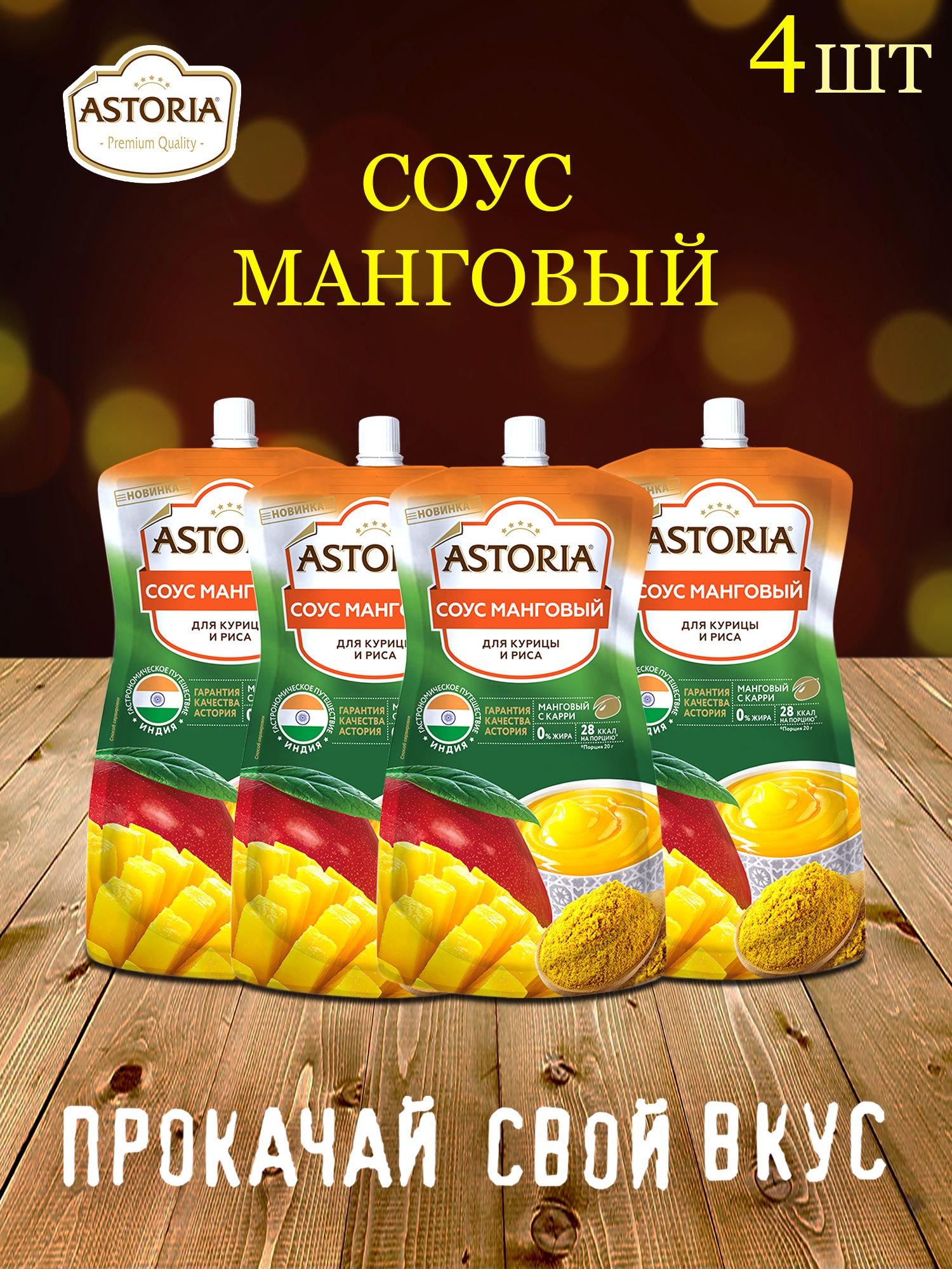 Аромат соуса пробуждает
