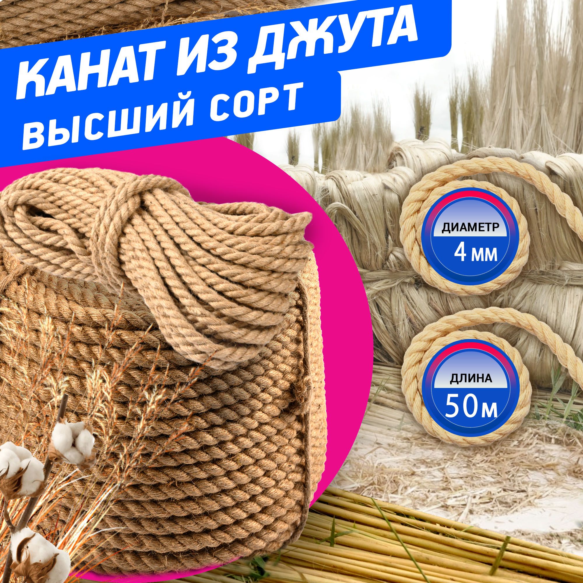 Джутовый канат/веревка 4 мм 50 м