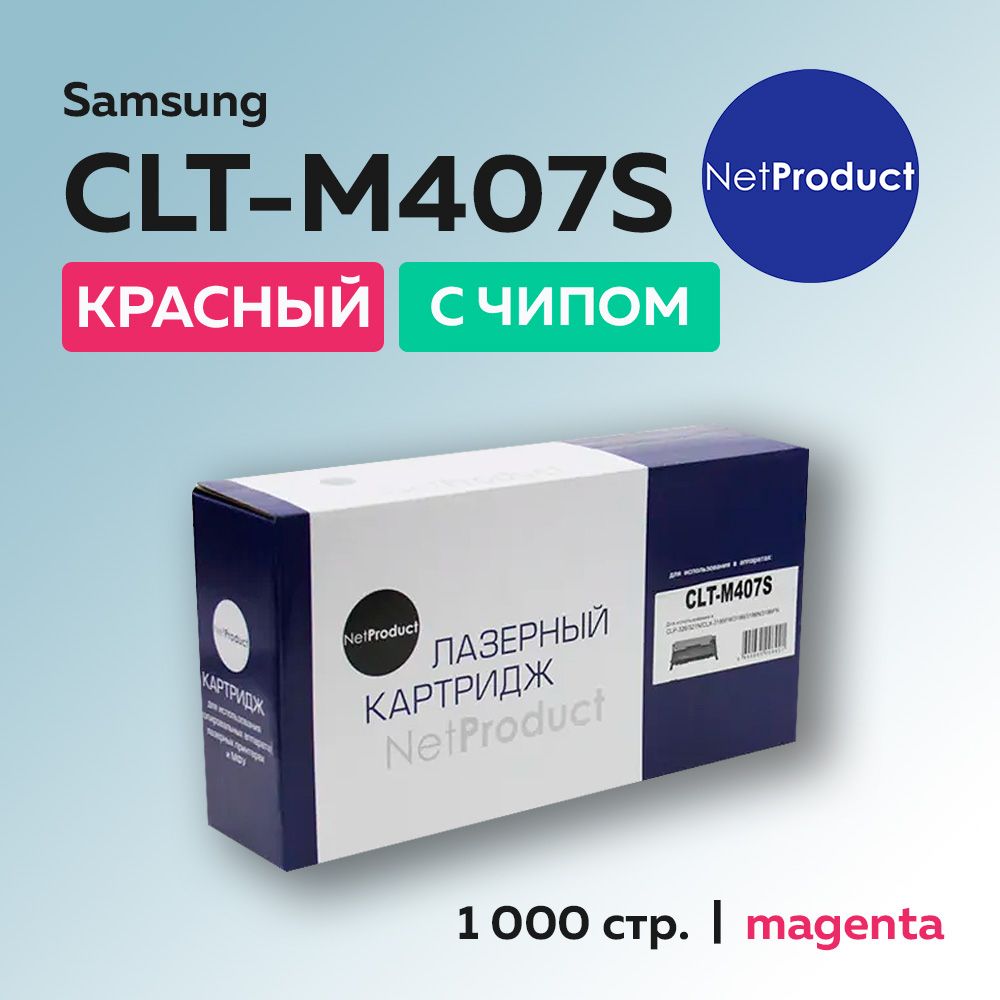 КартриджNetProductCLT-M407SпурпурныйдляSamsungCLP-320/325/CLX-3185,счипом