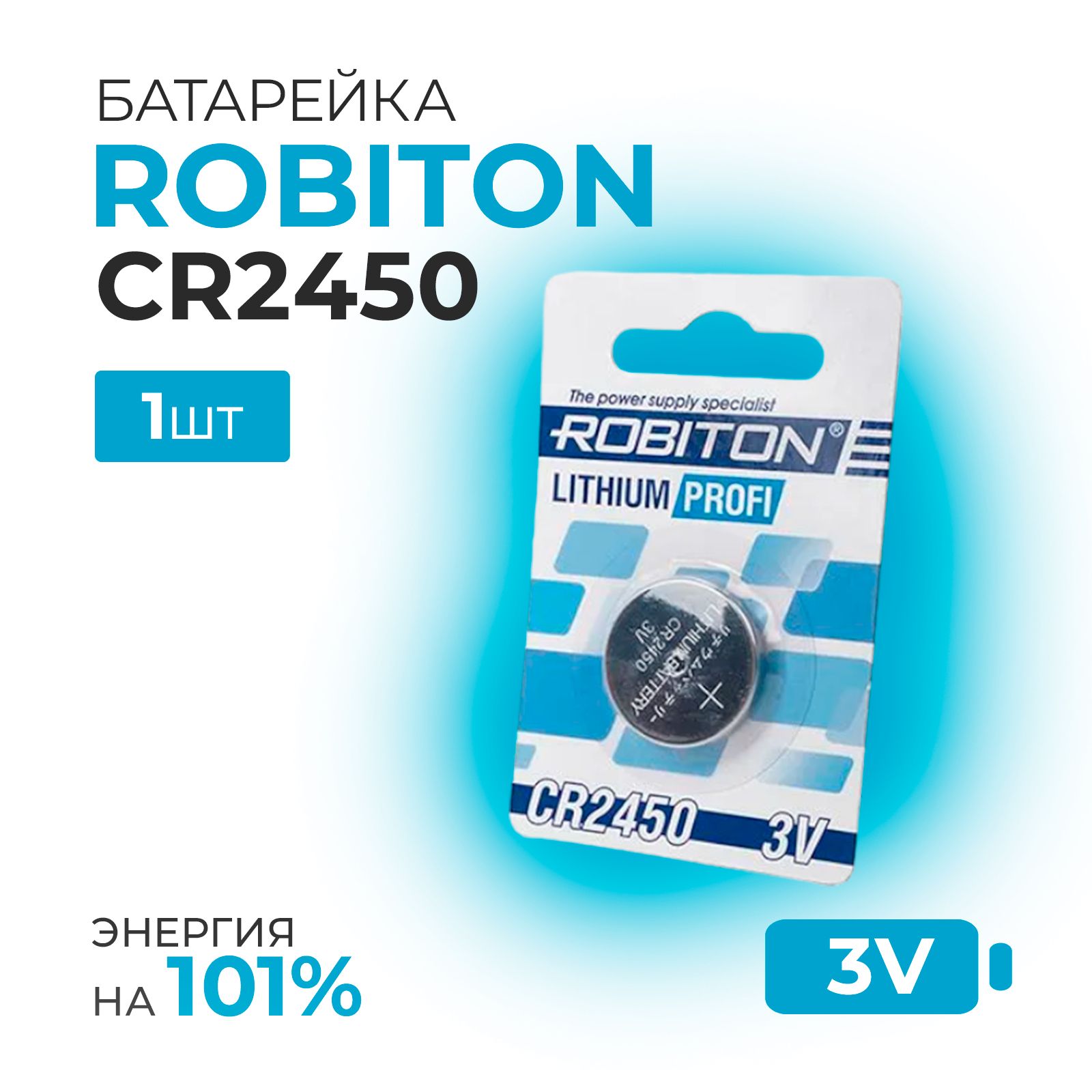 RobitonБатарейкаCR2450,Li-ionтип,3В,1шт