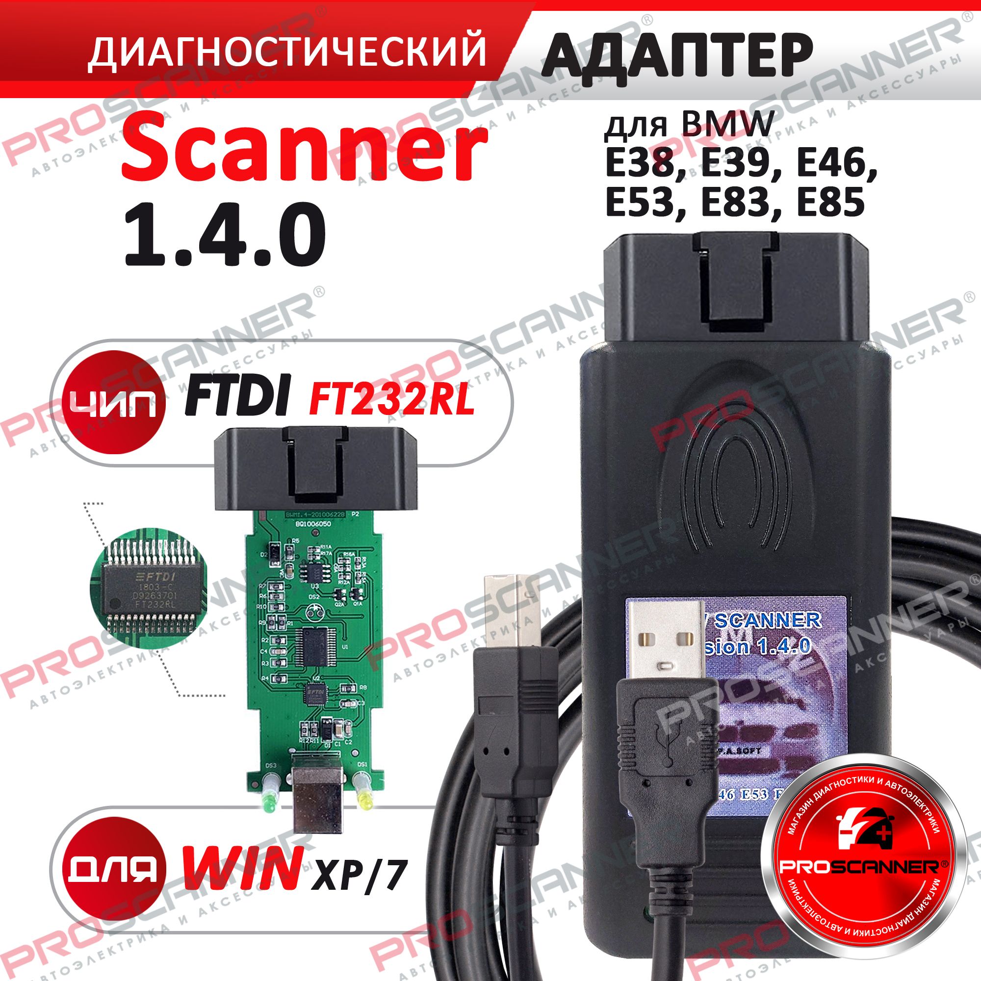 Автосканер PROSCANNER для БМВ - купить по выгодной цене в интернет-магазине  OZON (1126853068)