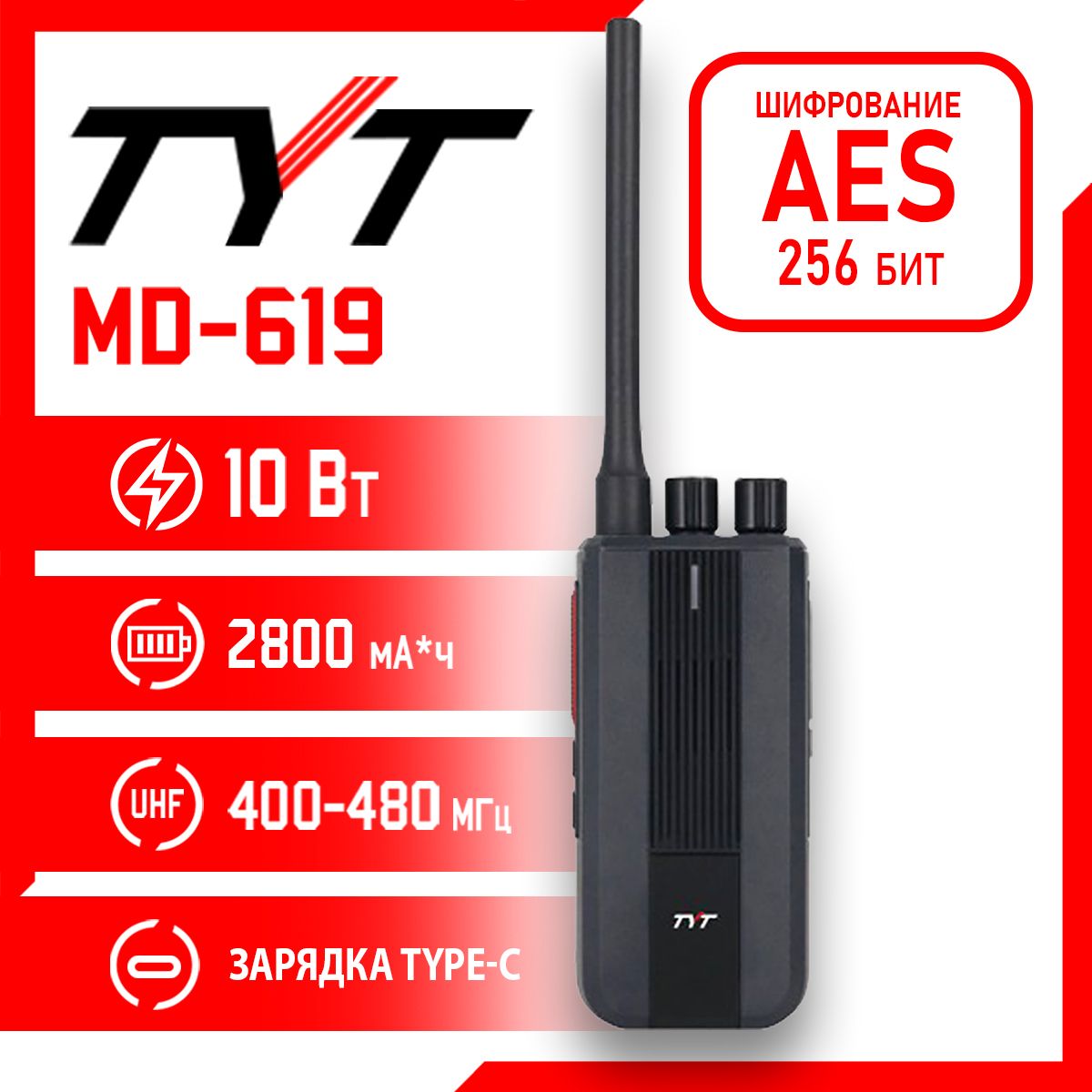 Портативная радиостанция TYT MD-619 10 Вт с шифрованием AES 256 бит / Черная / UHF