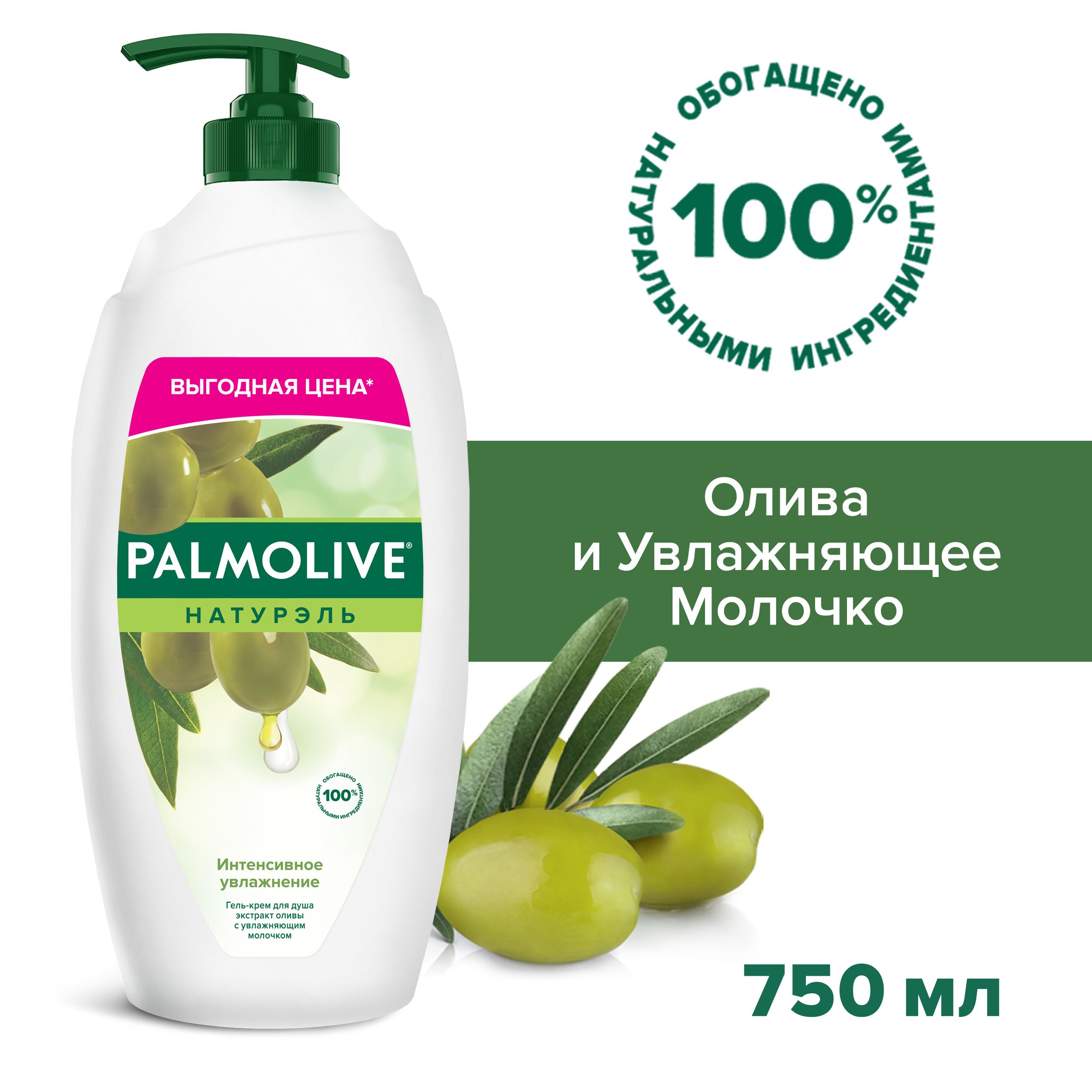 PalmoliveСредстводлядуша,гель,750мл