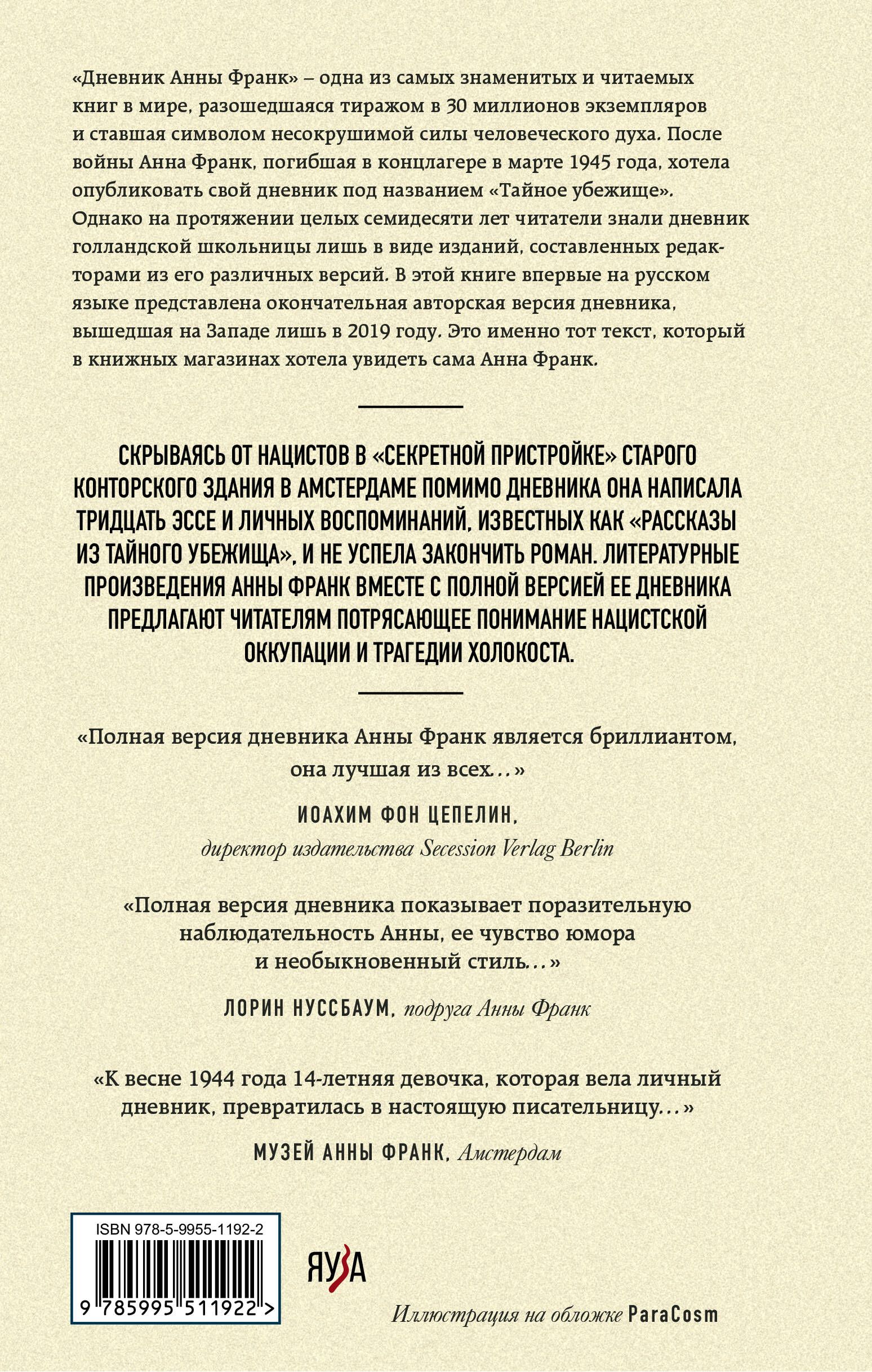 Книга Анна Франк Купить