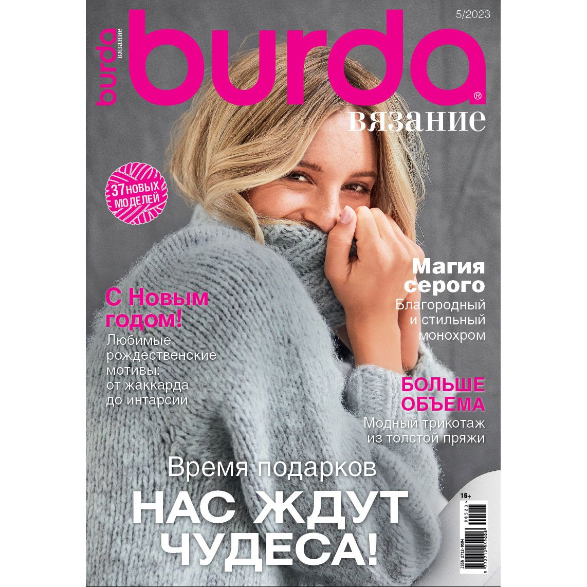 Бурда вязание 3 2025. Бурда вязание 3 2025