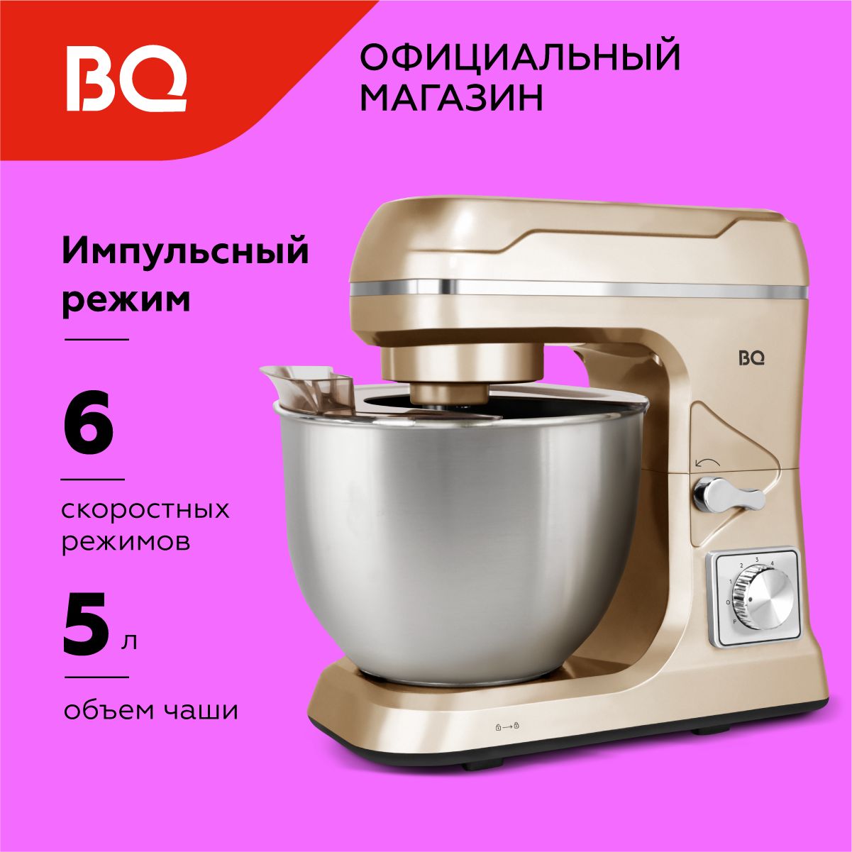 Планетарный миксер bq. Планетарный миксер BQ mx621 лавандовый мощность. Насадка мясорубки для планетарного миксера BQ mx822. BQ mx822. Тестомес BQ mx521 отзывы где купить