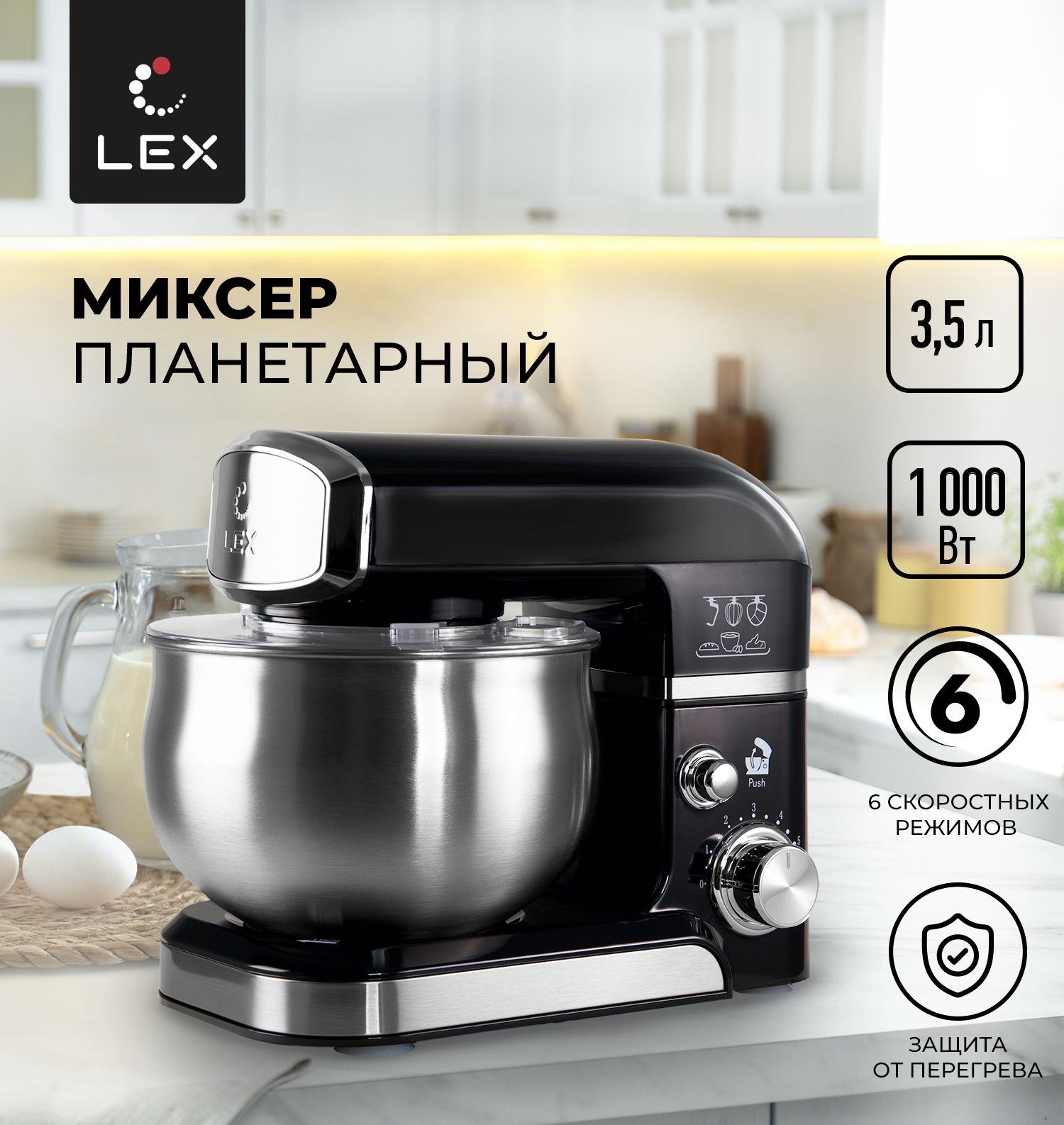 Планетарный Миксер LEX LXMX 41-3, 1000 Вт - купить по низким ценам в  интернет-магазине OZON (1239954074)