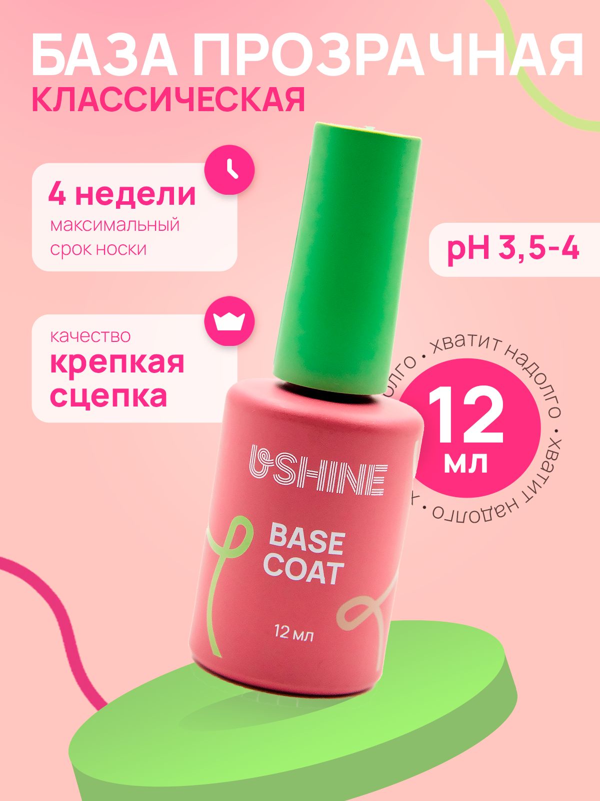 БазакласическаяпрозрачнаяUSHINE12мл.