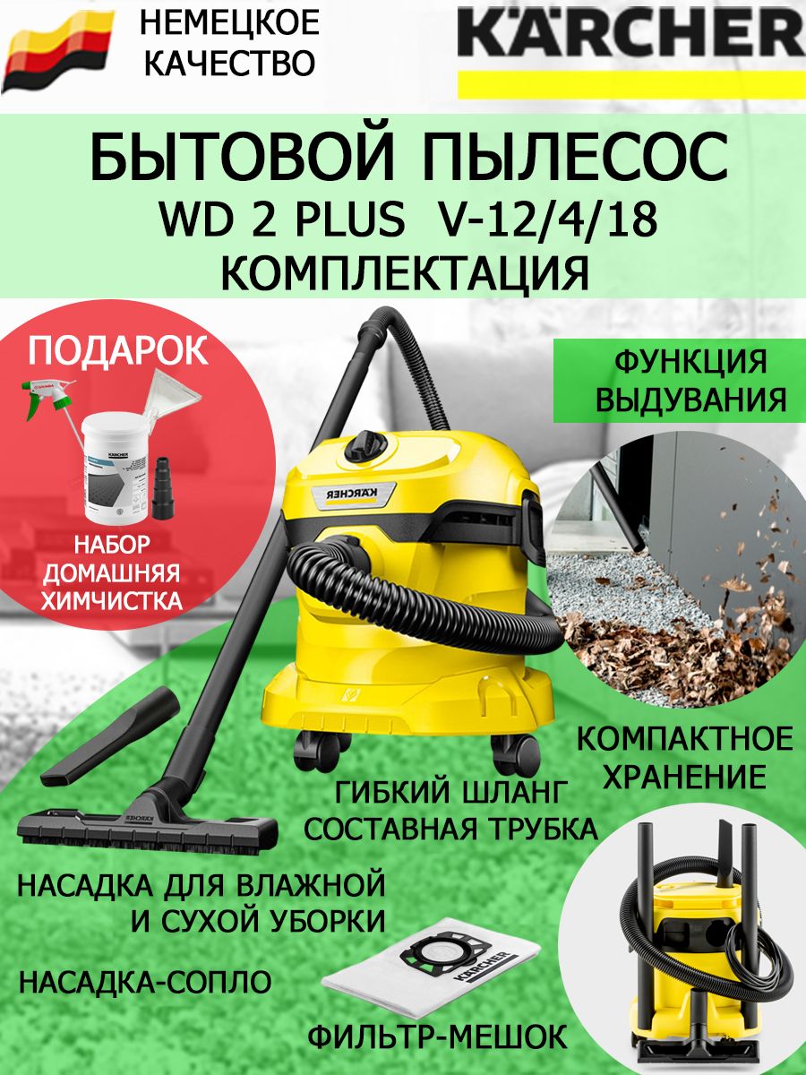 Хозяйственный пылесос karcher wd 2 plus