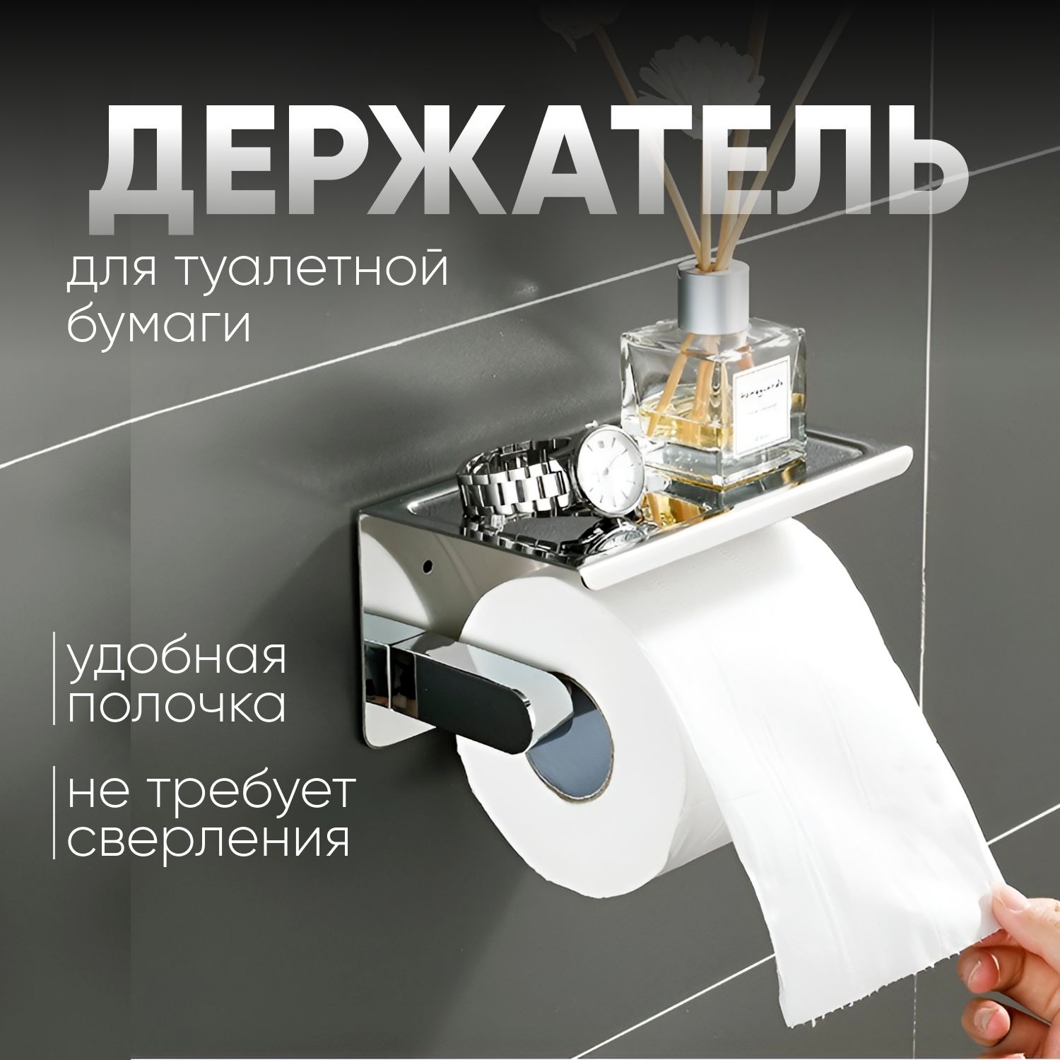 Держатели для туалетной бумаги с полкой купить по выгодным ценам в ...
