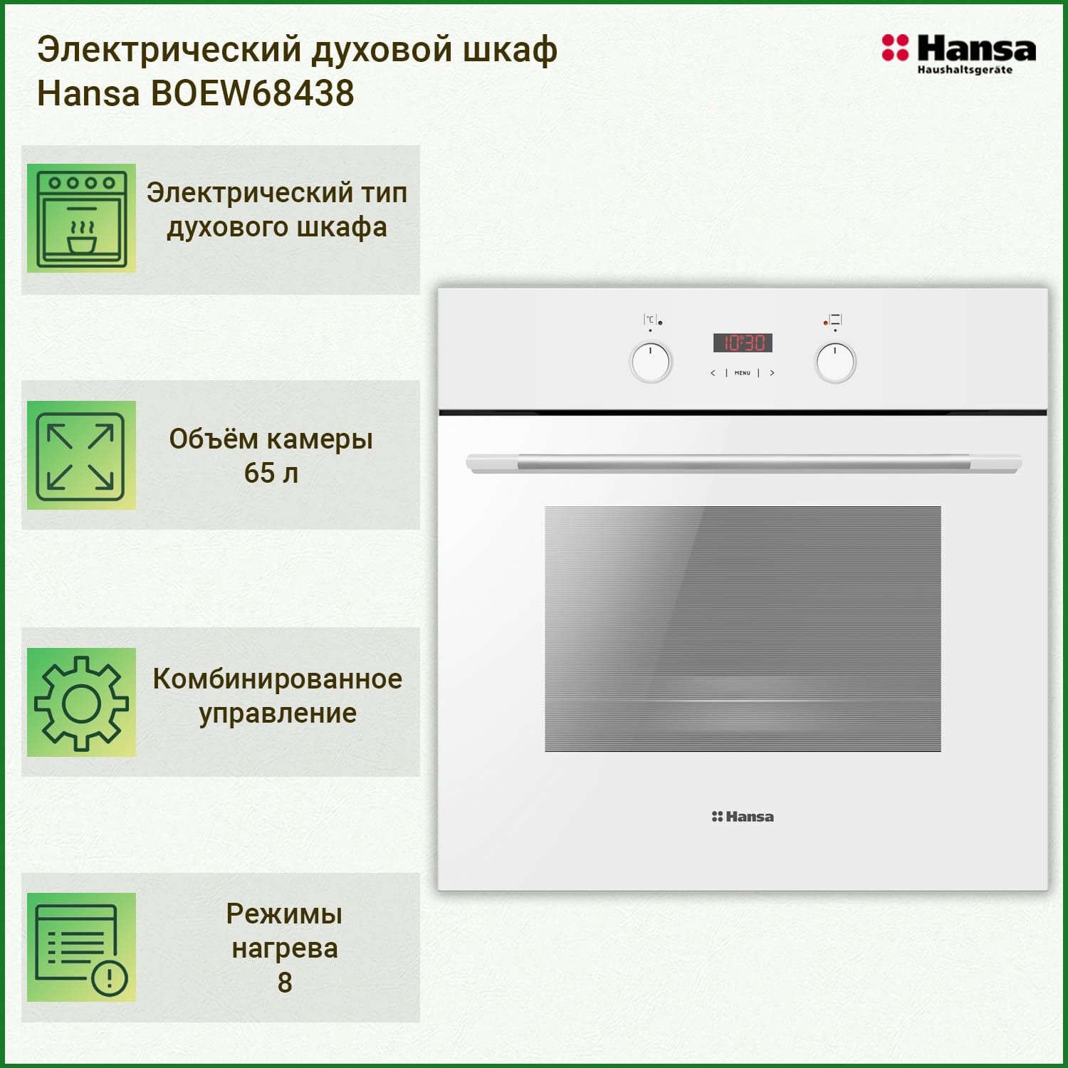 Духовой шкаф hansa boes 68438