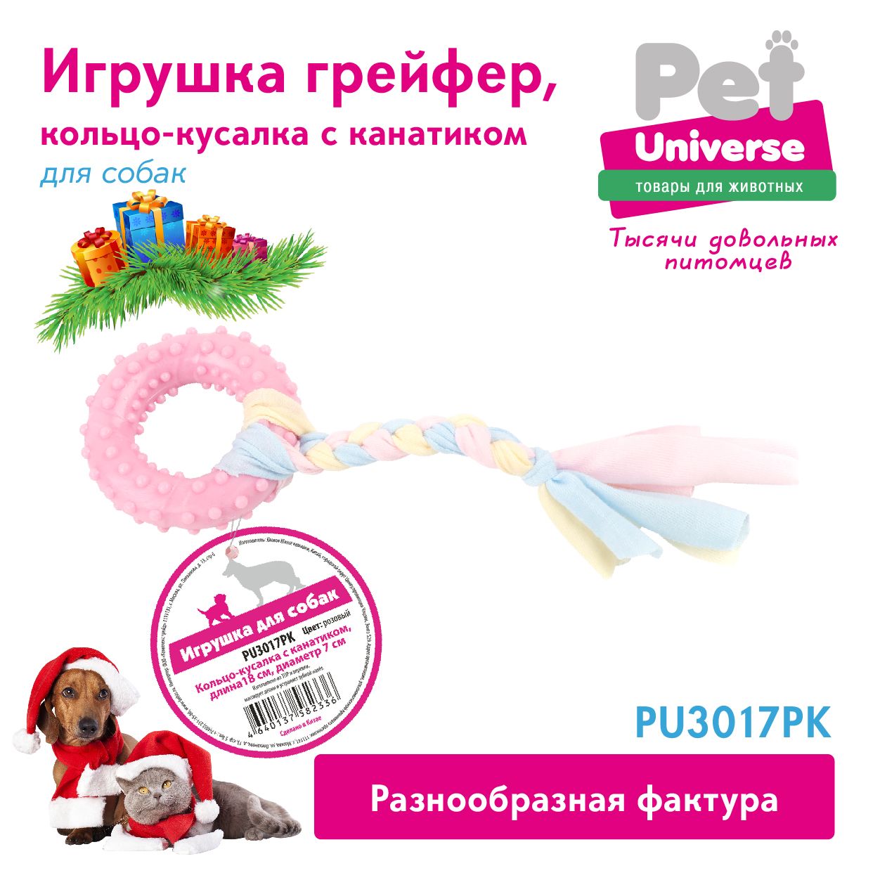 Игрушка для собак Pet Universe кольцо с канатиком, размер 7*18 см,  жевательная игрушка для прорезывания и чистки зубов, для ухода за дёснами.  Для щенков и взрослых. PU3017PK - купить с доставкой по