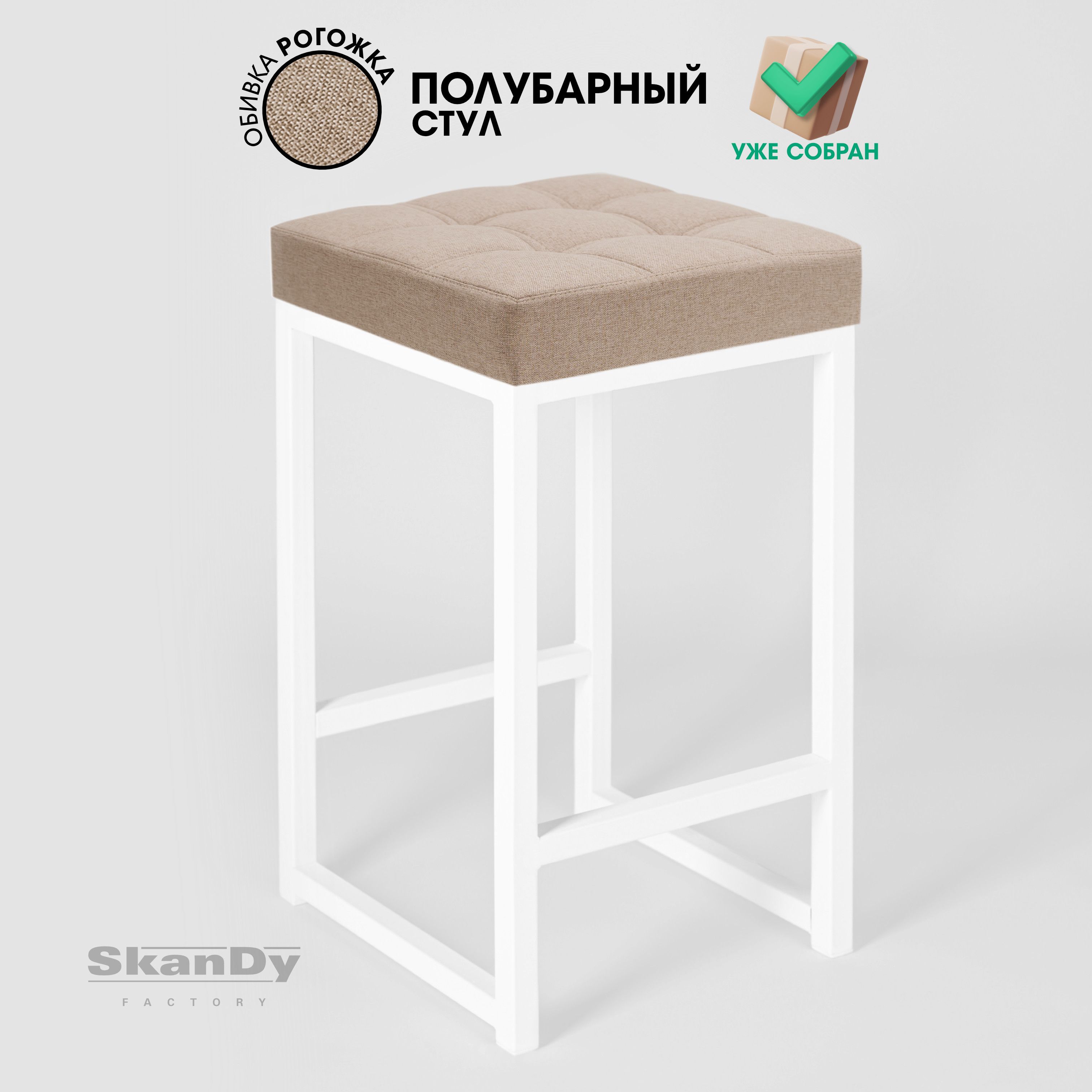 Skandy factory табурет