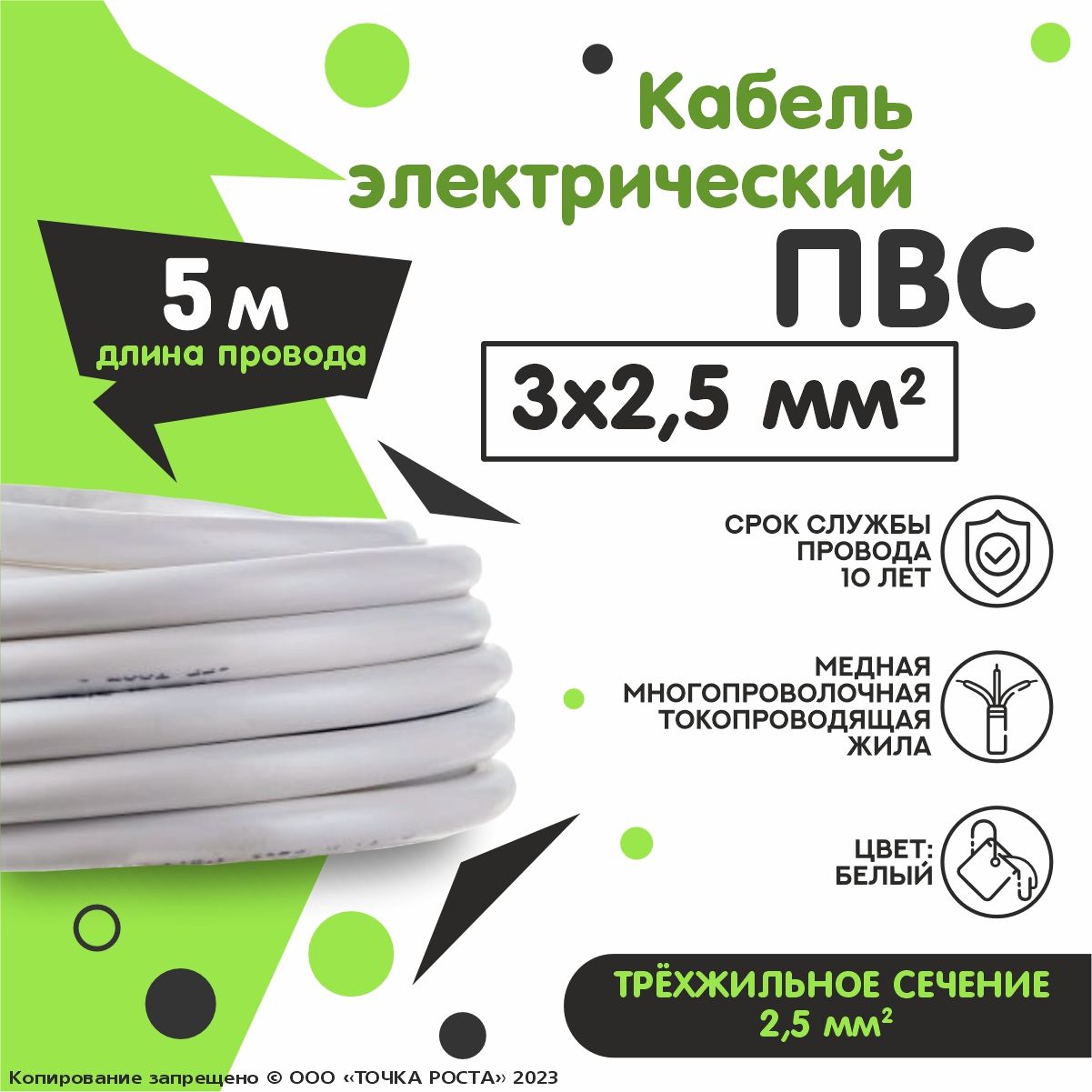 Силовойкабель/ПроводПВС3х2.5,5м