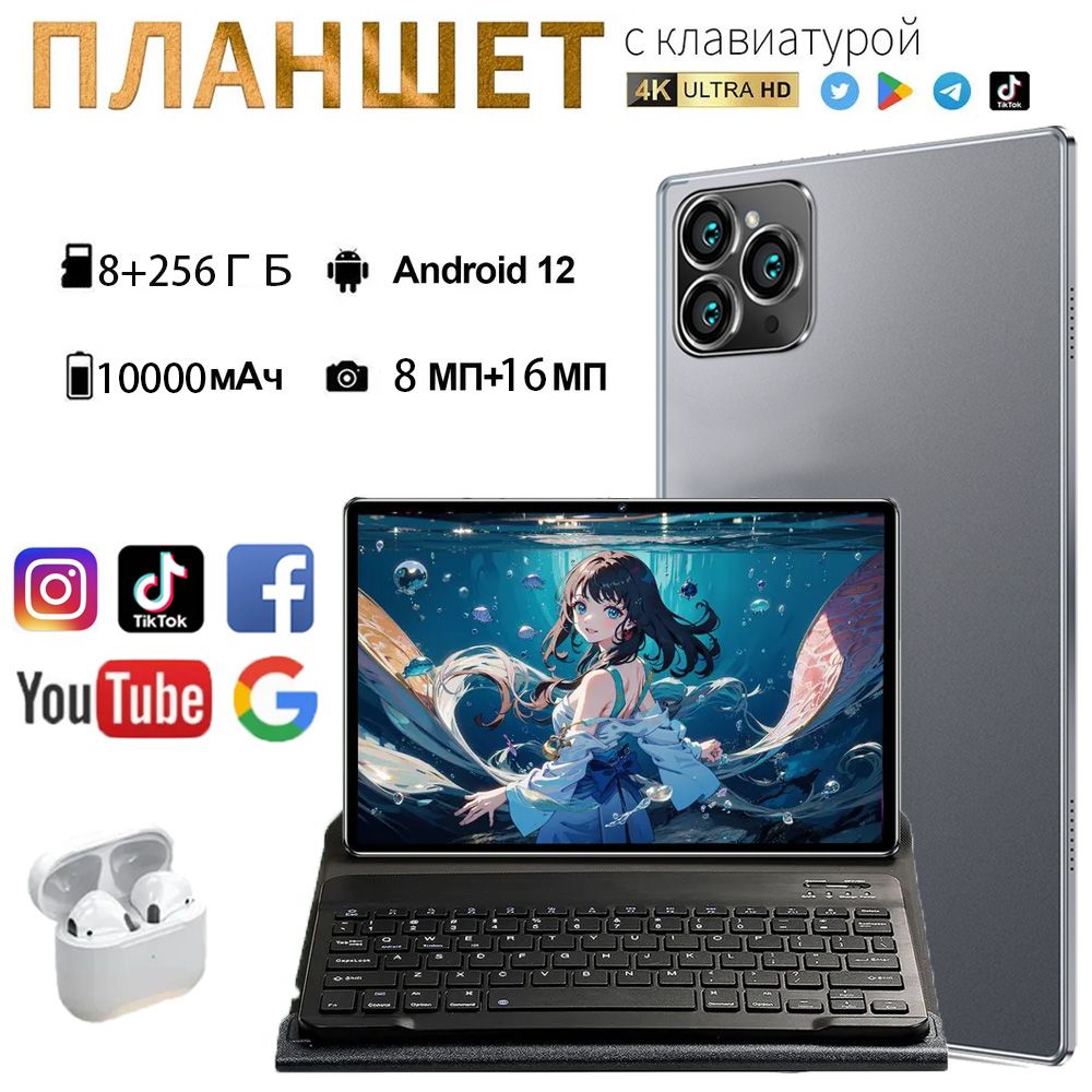 Купить Планшет Снапдрагон 870 10 Дюймов