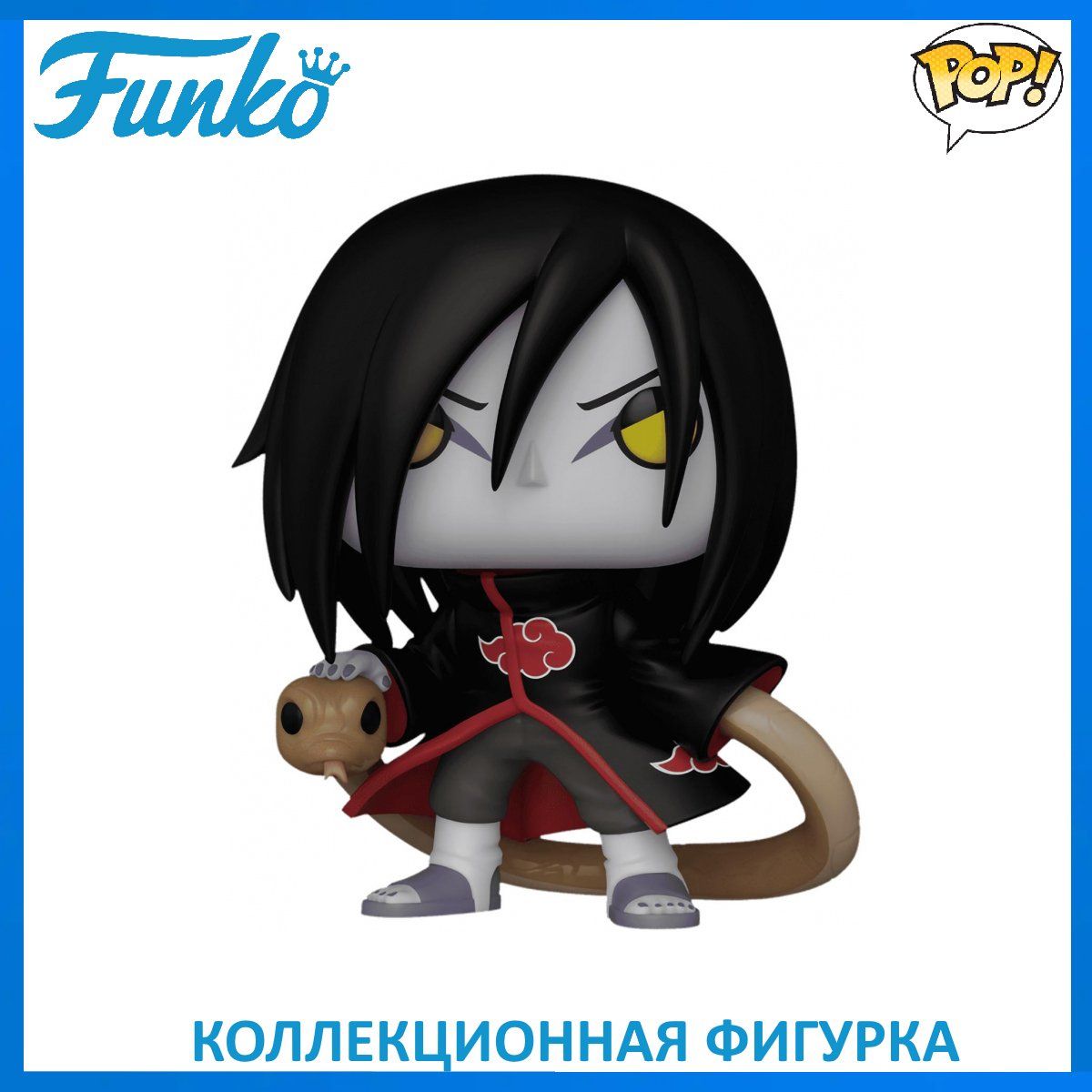 Фигурка Funko POP! Animation Орочимару Акацуки Orochimaru Akatsuki Наруто  Ураганные хроники Naruto Shippuden 1435 72071 9,5 см - купить с доставкой  по выгодным ценам в интернет-магазине OZON (1350635336)