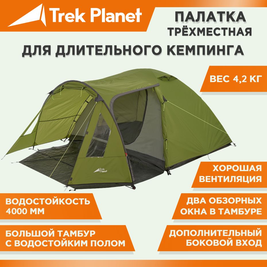 Trek planet avola 3. Палатка trek planet avola 4. Avola 3 палатка. Палатка трек планет 3. Палатка trek planet 2 местная.