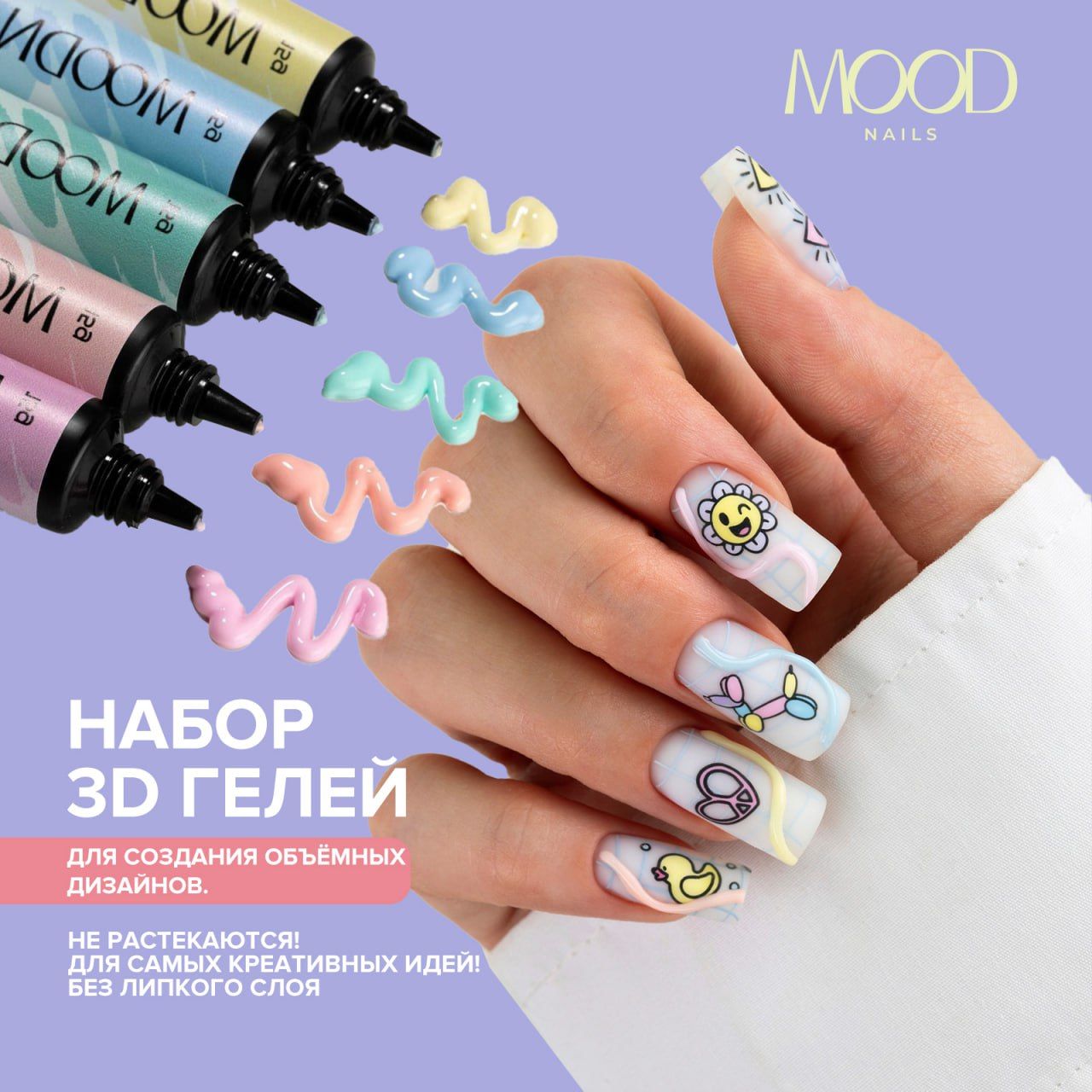 MOODNAIL Набор 3D Gel, 5 шт. - купить с доставкой по выгодным ценам в  интернет-магазине OZON (1303170837)