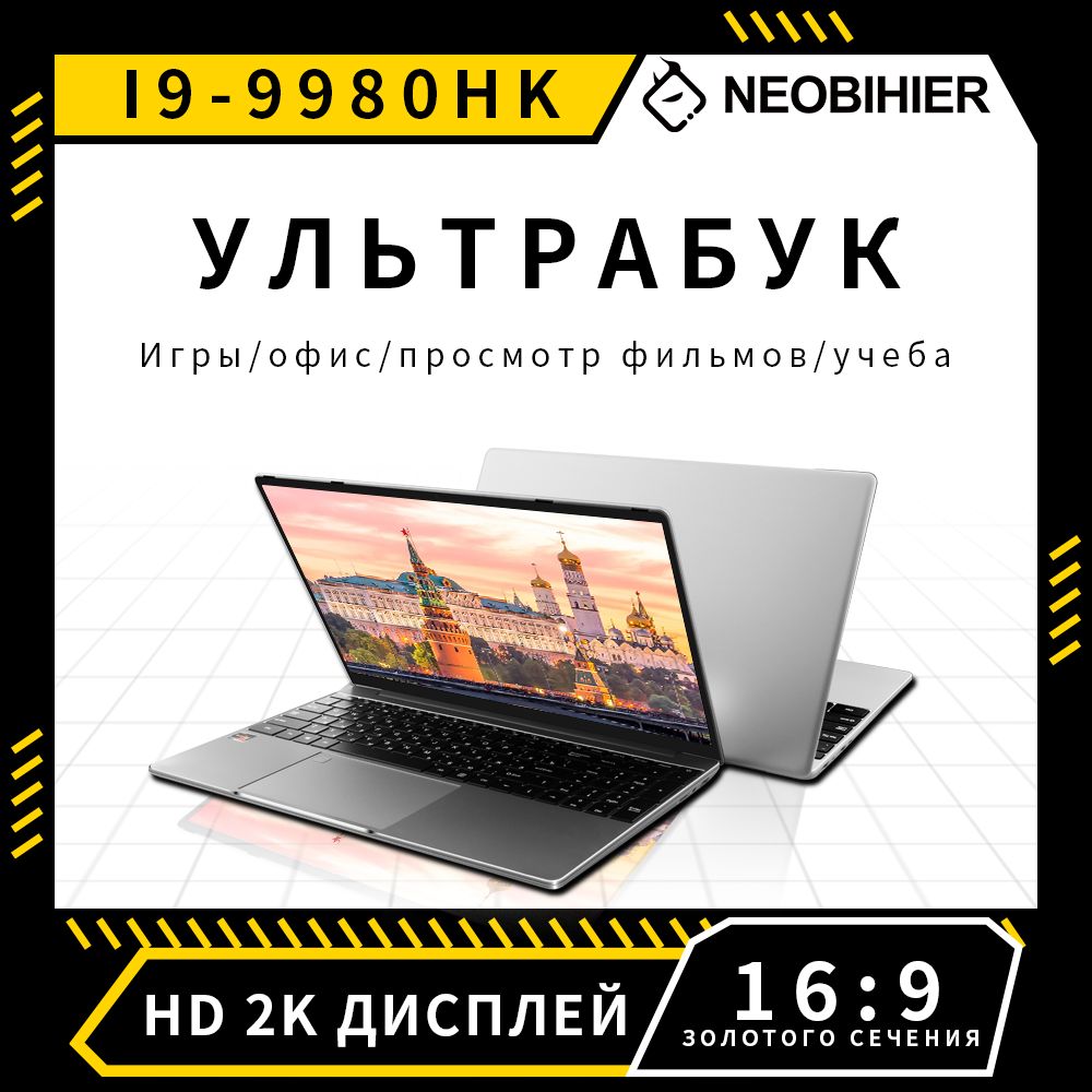 Ноутбук Neobihier I9-9980HK, серый металлик купить по низкой цене: отзывы,  фото, характеристики в интернет-магазине Ozon (1366327837)