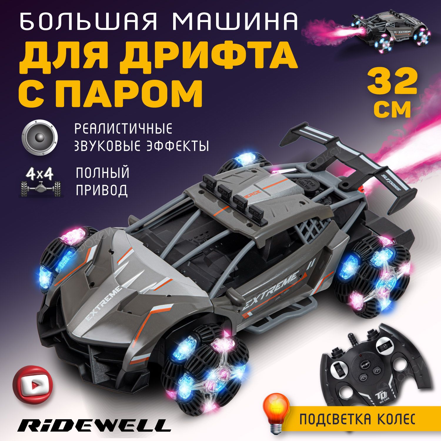 Машинка на пульте управления RIDEWELL, дрифт машинка на радиоуправлении,  игрушки для мальчиков - купить с доставкой по выгодным ценам в  интернет-магазине OZON (612080577)