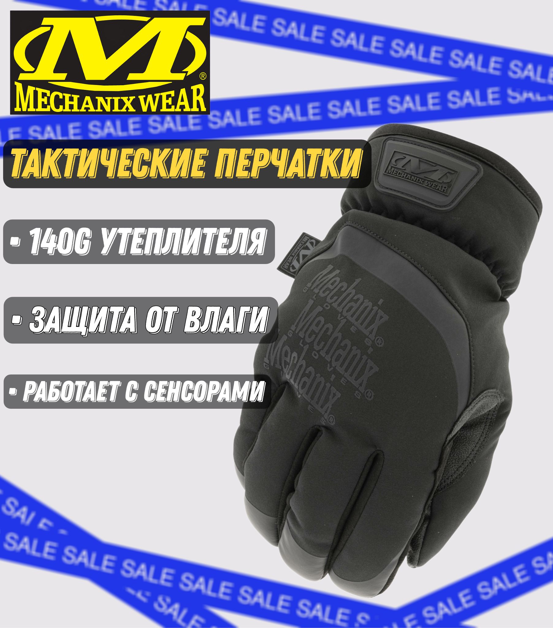 Перчатки Зимние Мужские Mechanix ColdWork FastFit, цвет Covert, размер M (CWKFF-55-009)