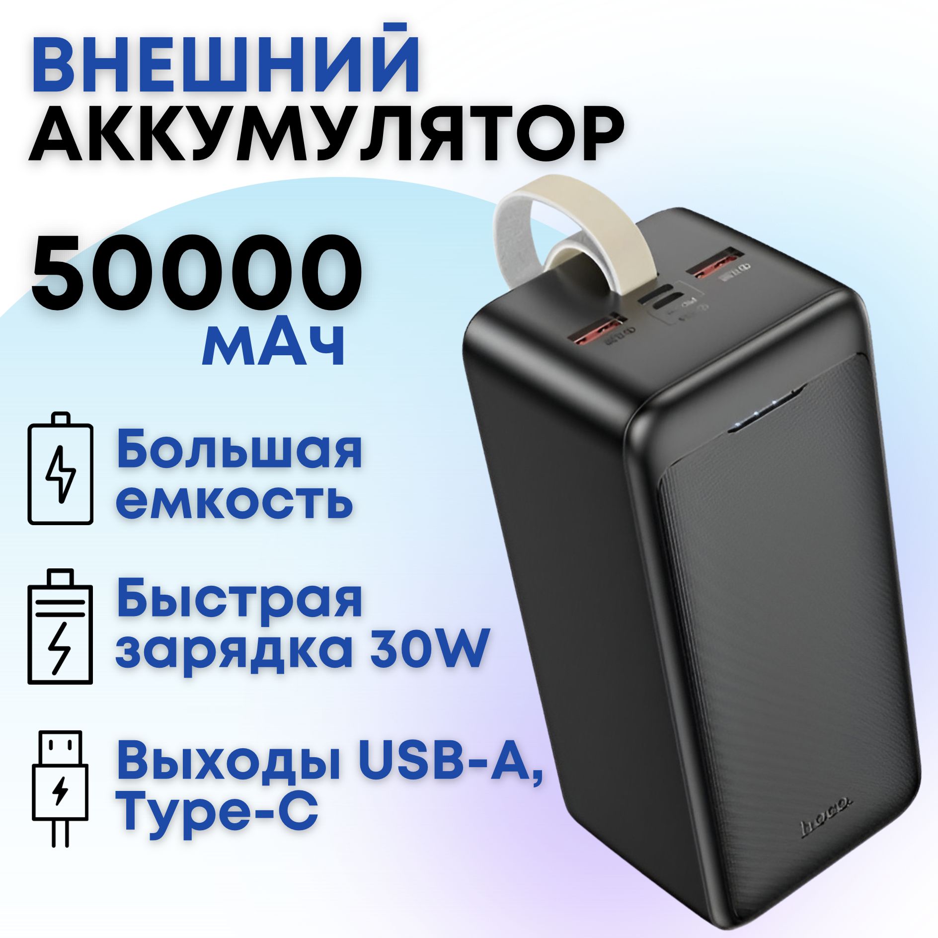 Внешний аккумулятор Hoco J111D 50000 mAh с 3 выходами быстрой зарядки  (черный) / Пауэрбанк, power bank, портативная зарядка