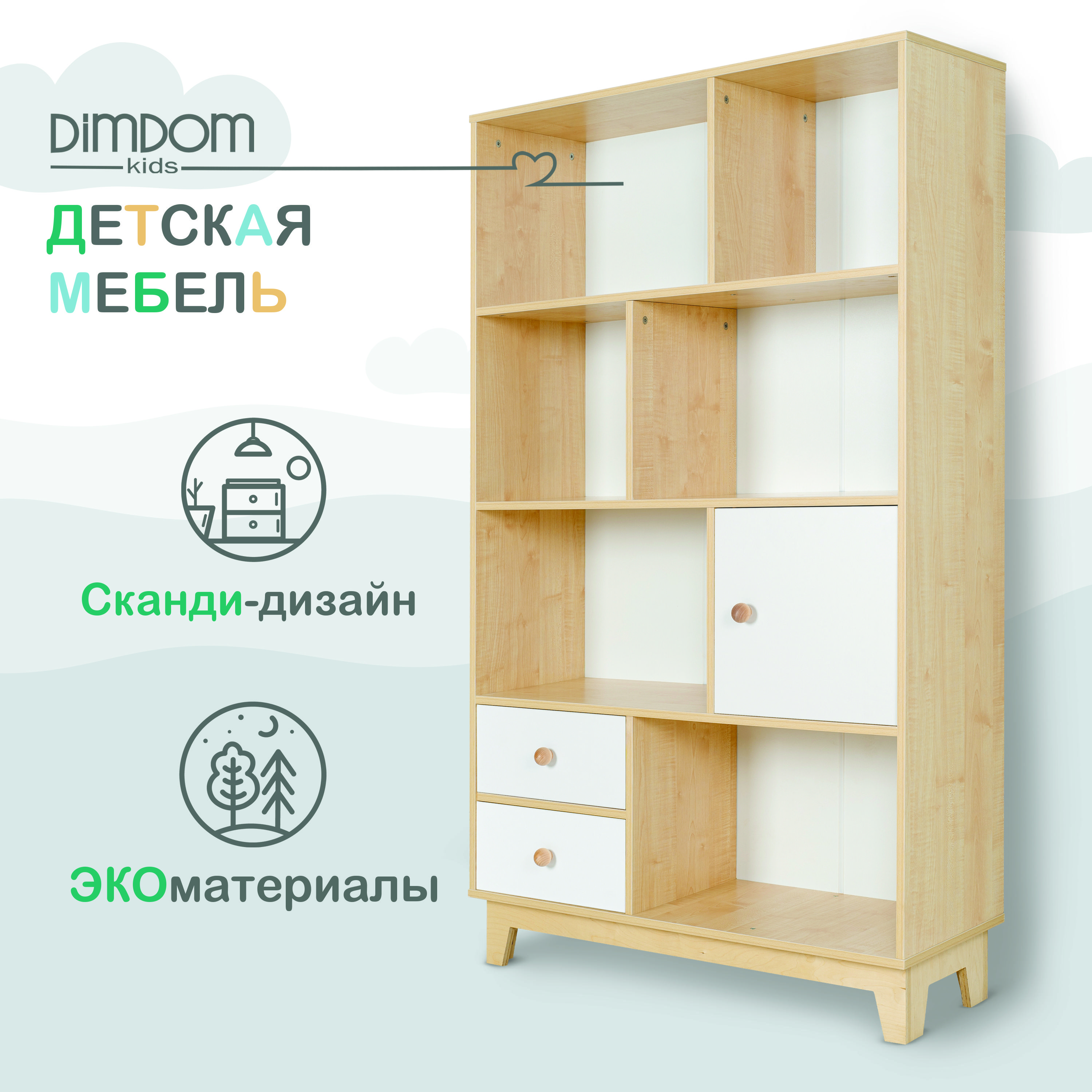 DIMDOMkidsСтеллаж,100х35х152см