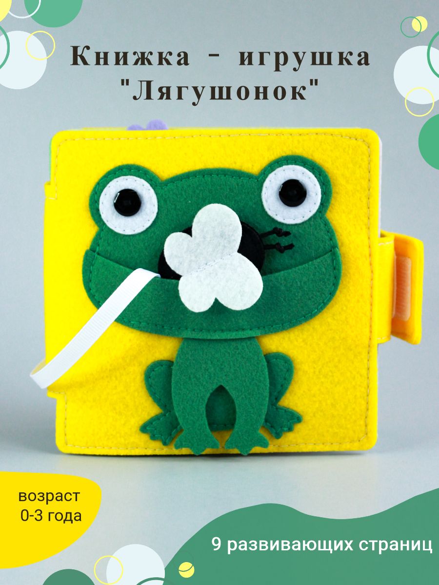 Развивающая книжка игрушка из фетра