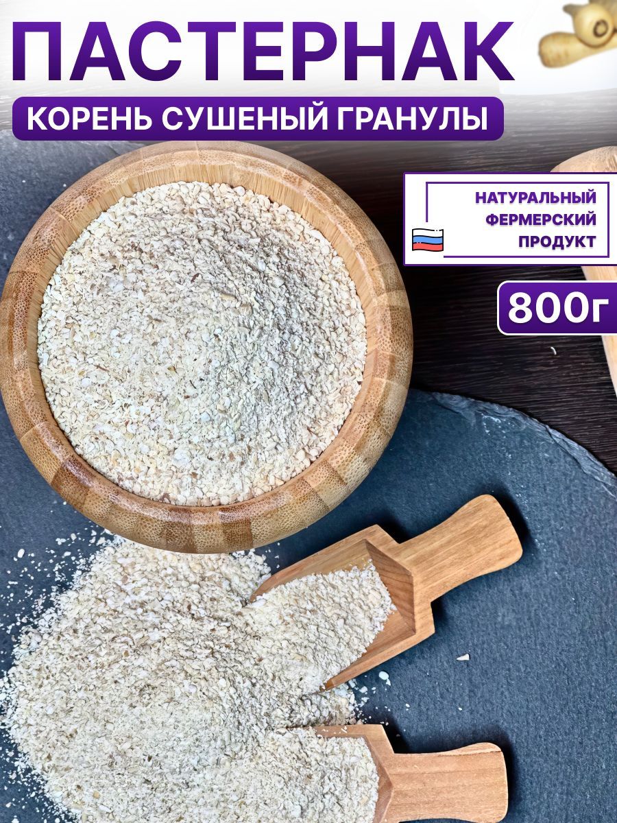 Где Купить Свежие Корнеплоды Пастернака В Подольске