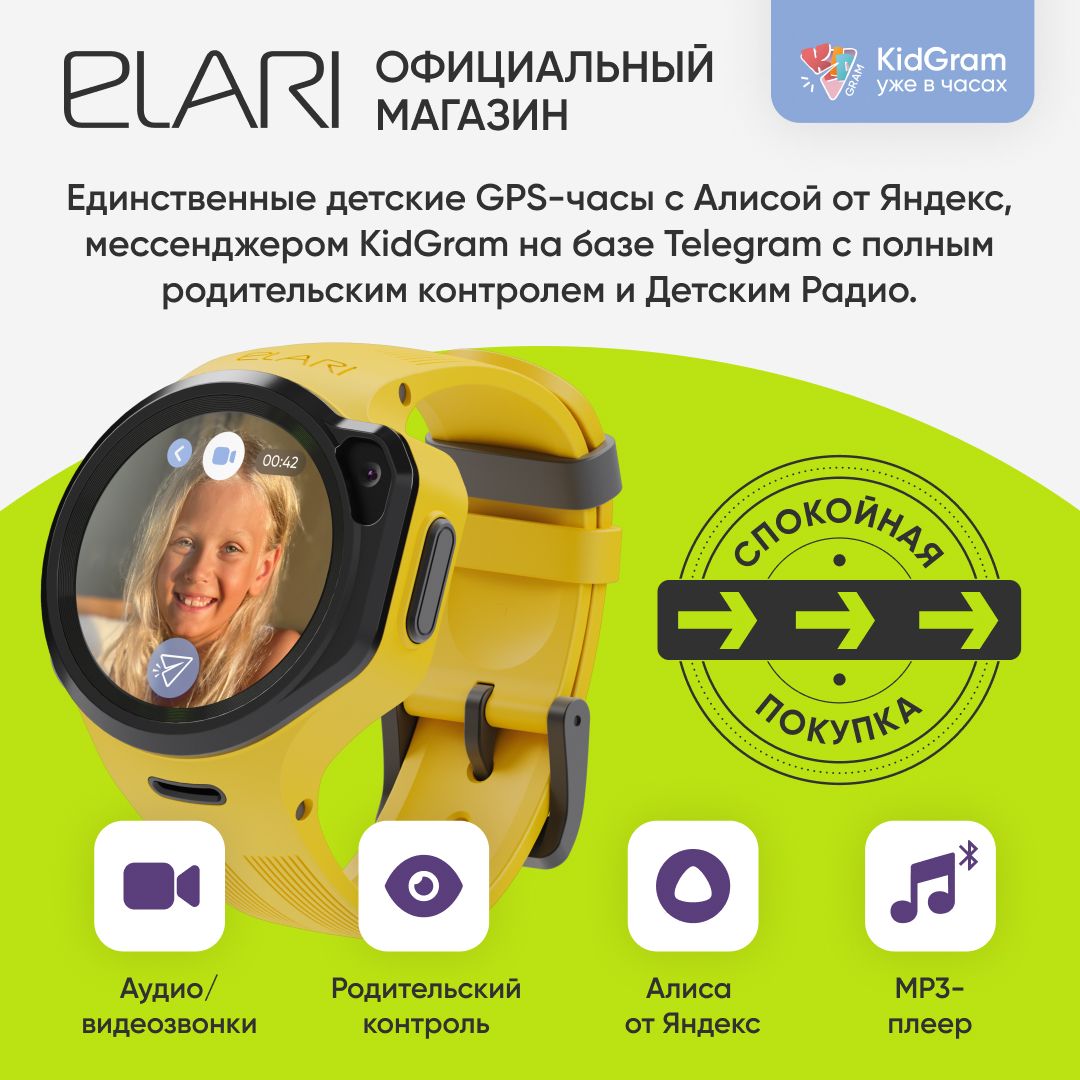 Elari 4g С Алисой Купить