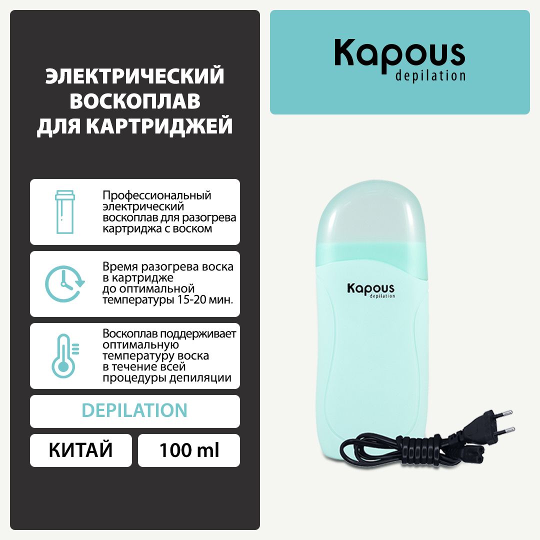 Kapous Воскоплав – купить в интернет-магазине OZON по низкой цене