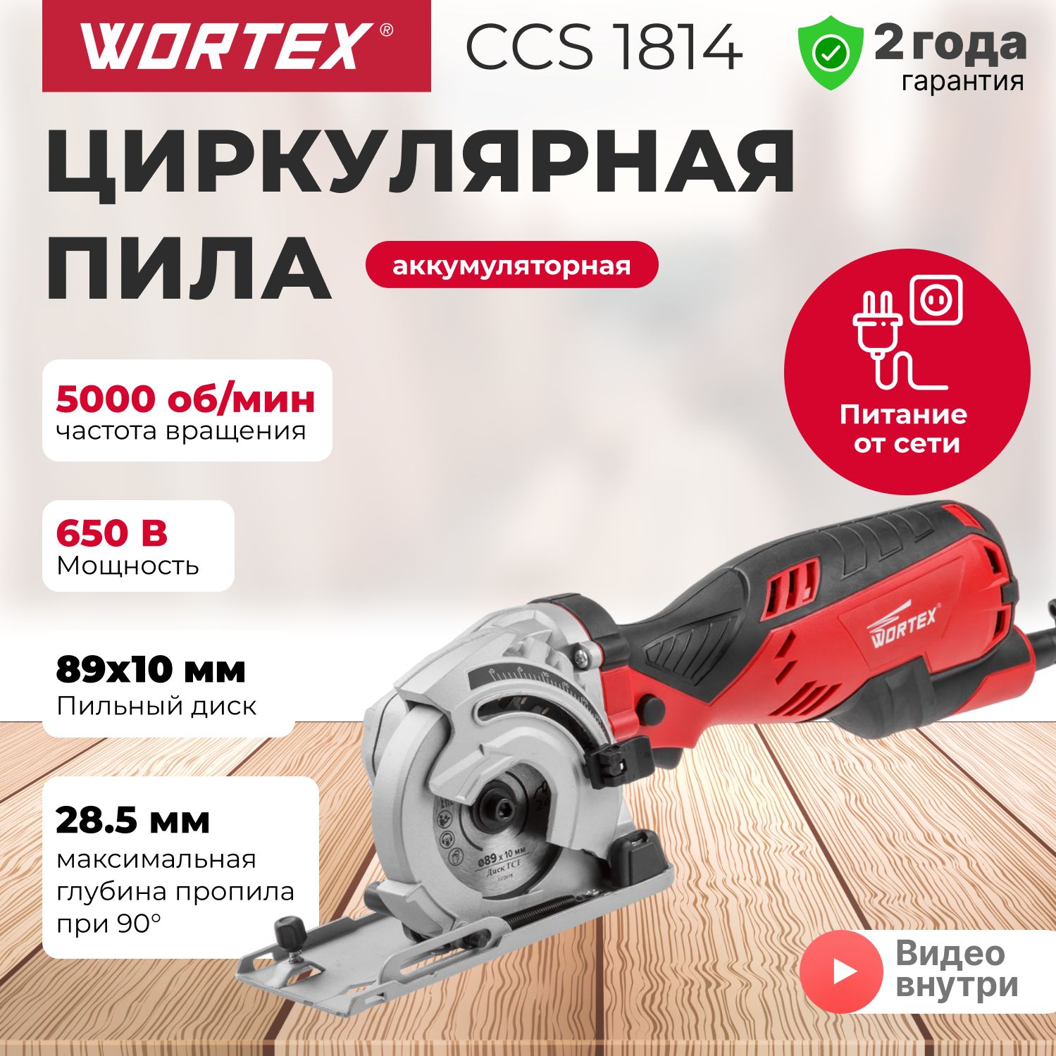 Циркулярная пила дисковая WORTEX HS 2865 в коробке + 3 пильных диска -  купить в интернет-магазине OZON с доставкой по России (474044000)