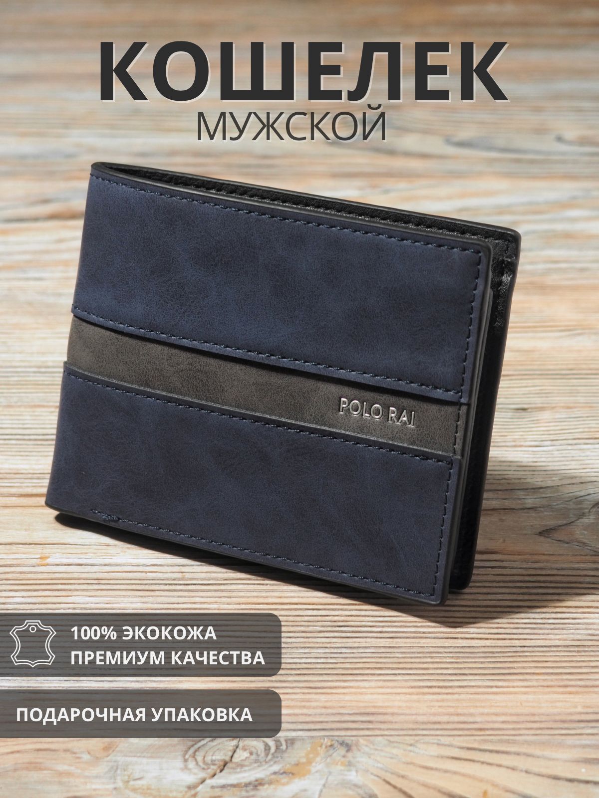 Кошелек мужской...