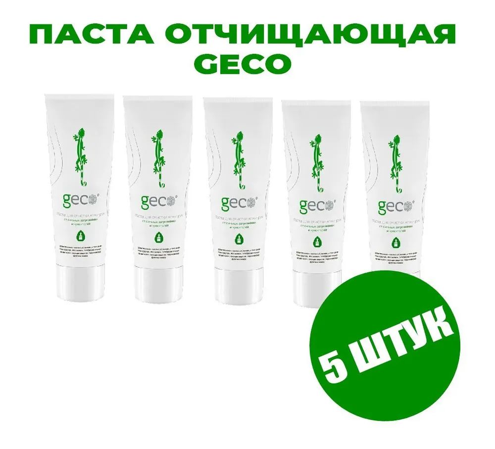 GECO Средство для очистки рук Паста, 200 мл, 5 шт. 