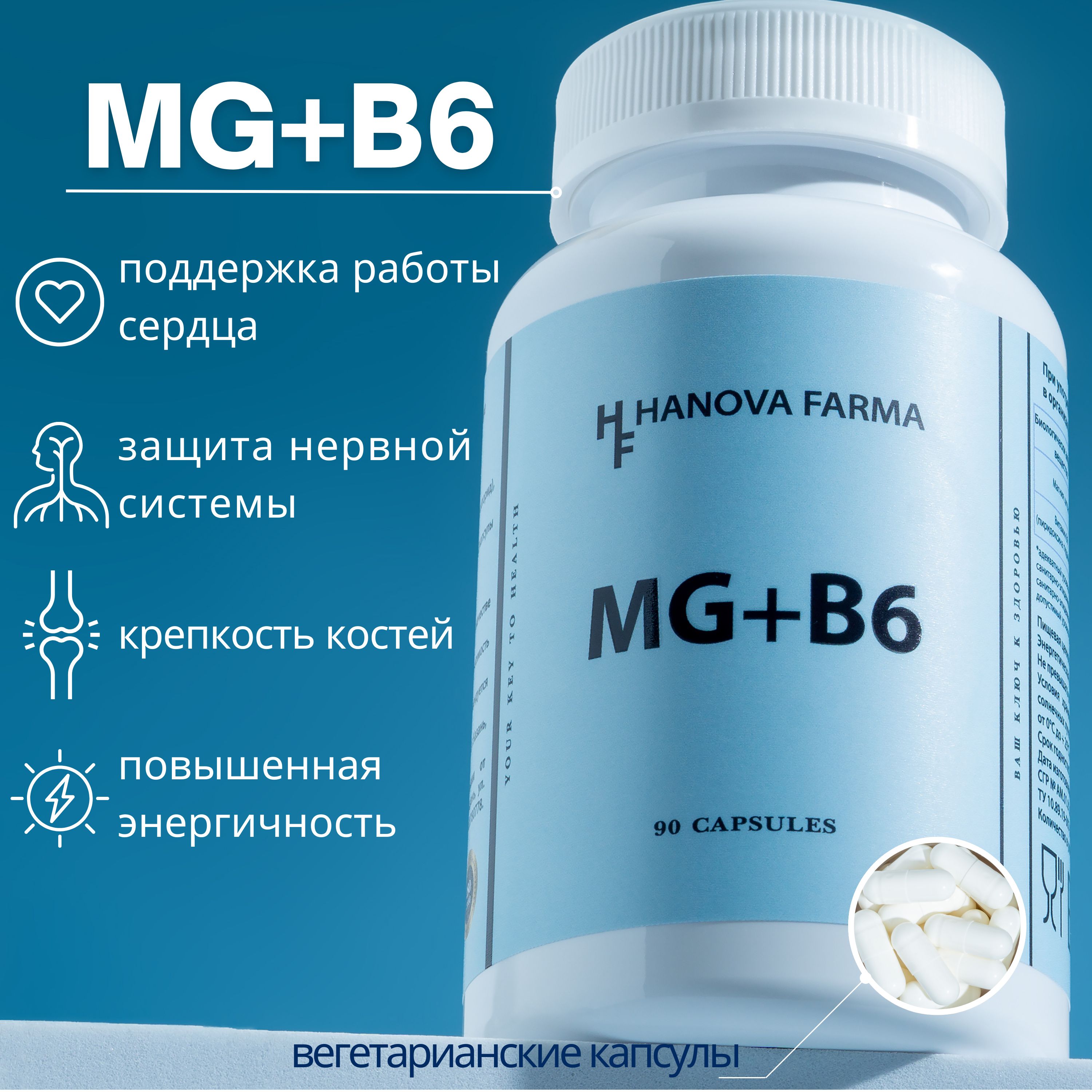 Пищевая добавка Hanova Farma / Магний цитрат + витамин B6, Б6 Витамины и минералы для нервной системы, успокоительное, антистресс. 90 капсул