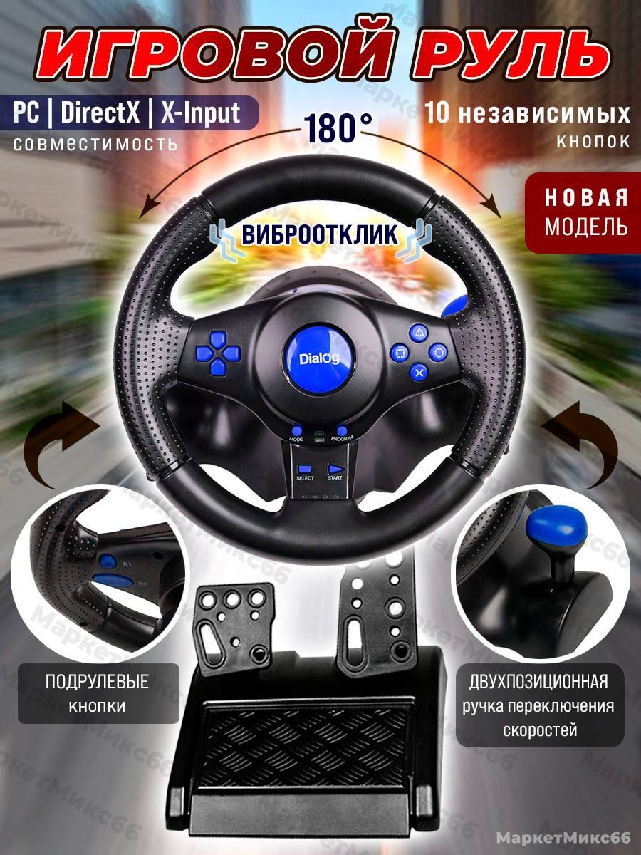 Игровой руль с эффектом вибрации Fast Drive