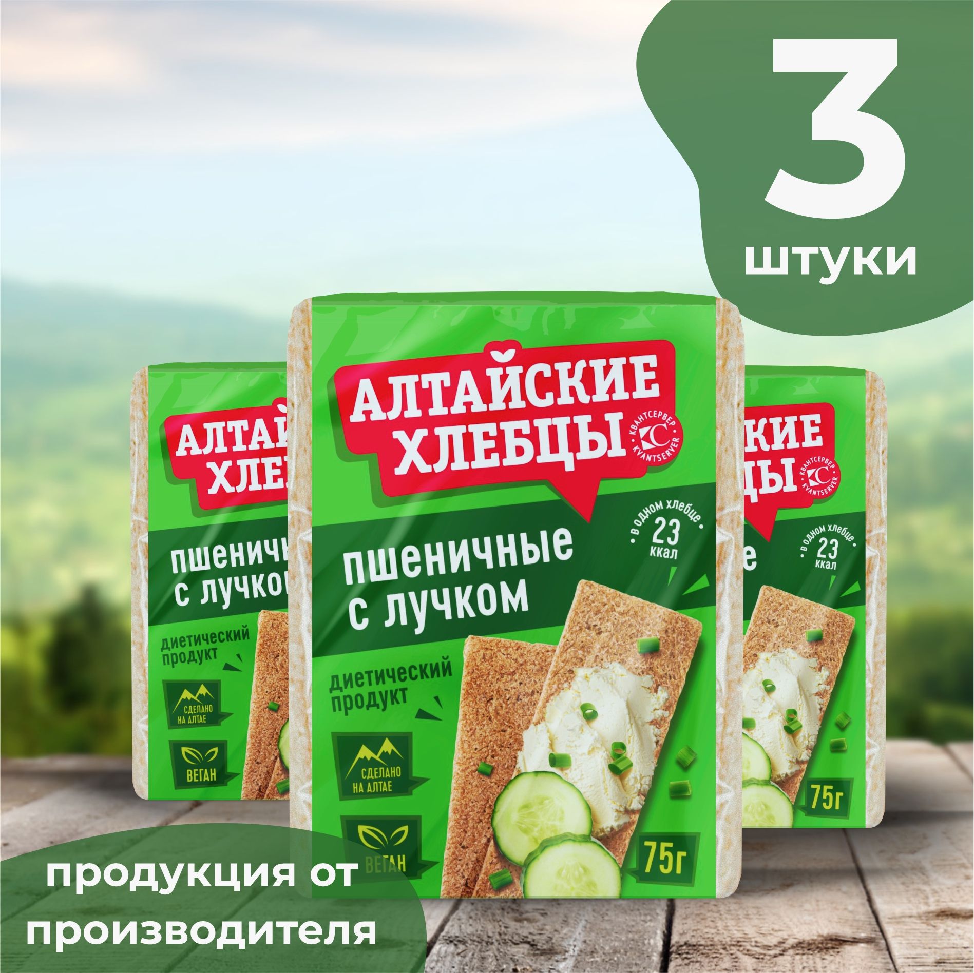 Алтайские Хлебцы пшеничные с луком, 3 пачки по 75 г, без сахара, полезный  перекус, пп продукт - купить с доставкой по выгодным ценам в  интернет-магазине OZON (1248774784)