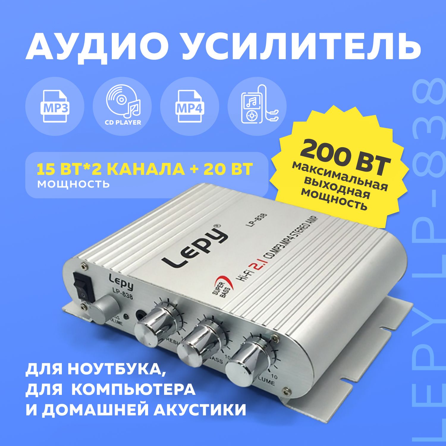 Усилитель мощности LEPY, Цифровой, Stereo 2.0 - купить по выгодной цене в  интернет-магазине OZON (923535273)