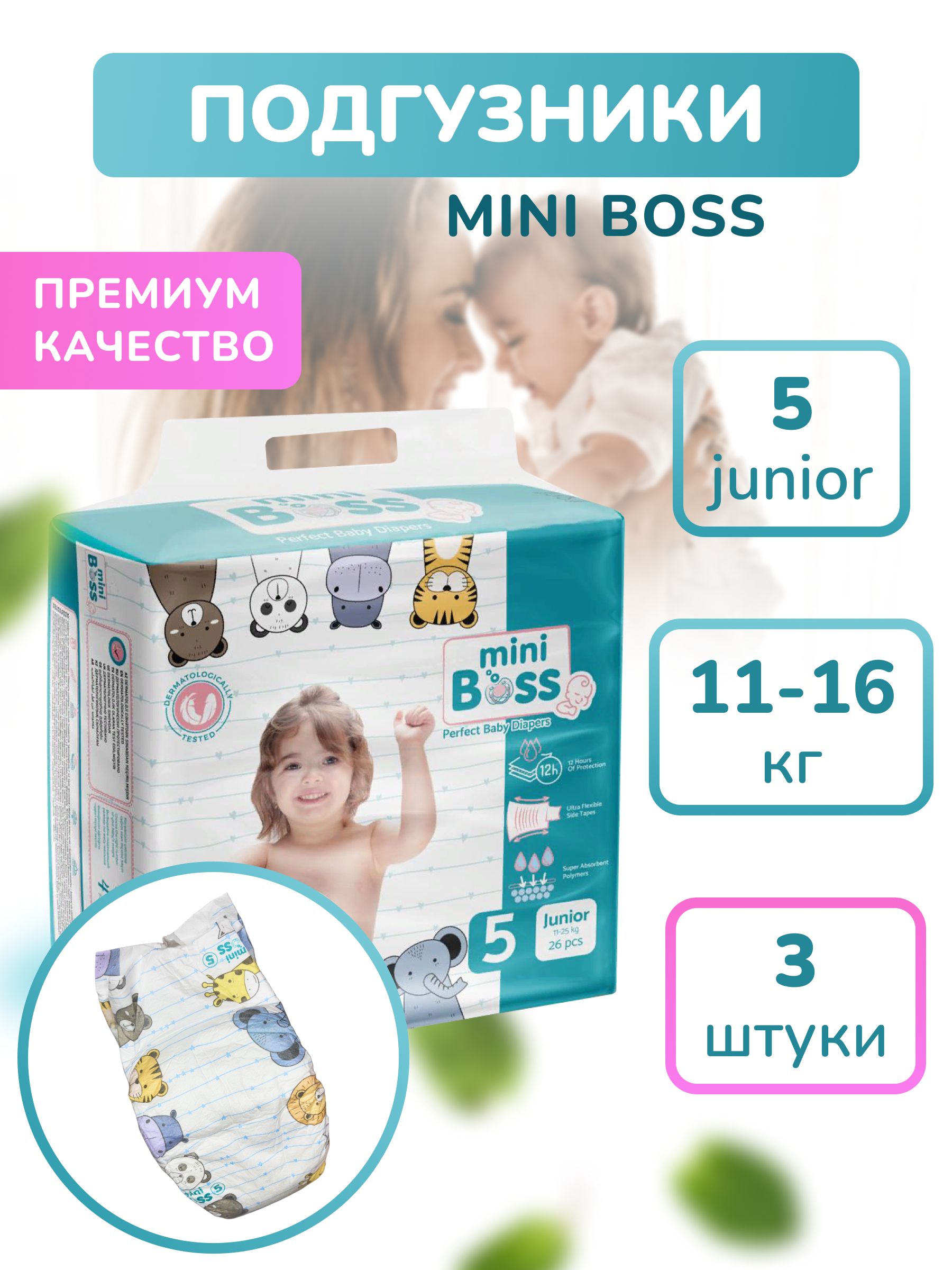 Детскиеподгузники-пробникиMiniBoss11-16кг5размерXL3шт