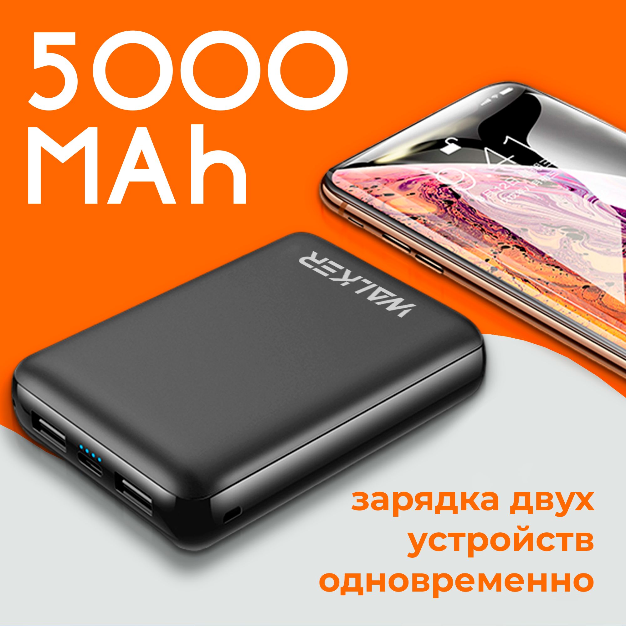 Повербанк5000mAhWB-305WALKERpowerbankдлятелефонаIphone,павербанкдлятелефонаxiaomi,samsung,huawei,honor,внешнийаккумулятордляноутбука,черный