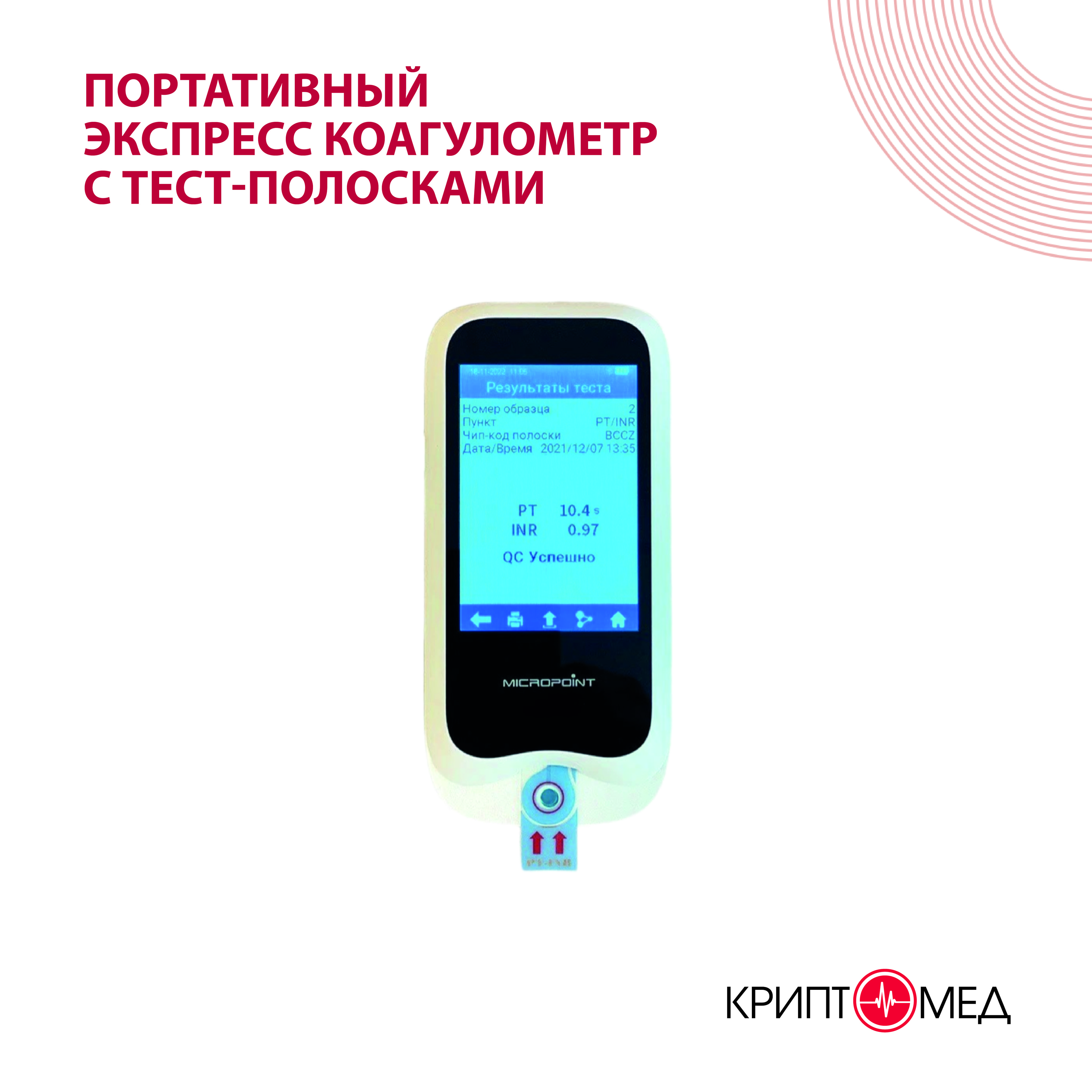 Протромбин, МНО (протромбиновое время, PT, Prothrombin, INR)