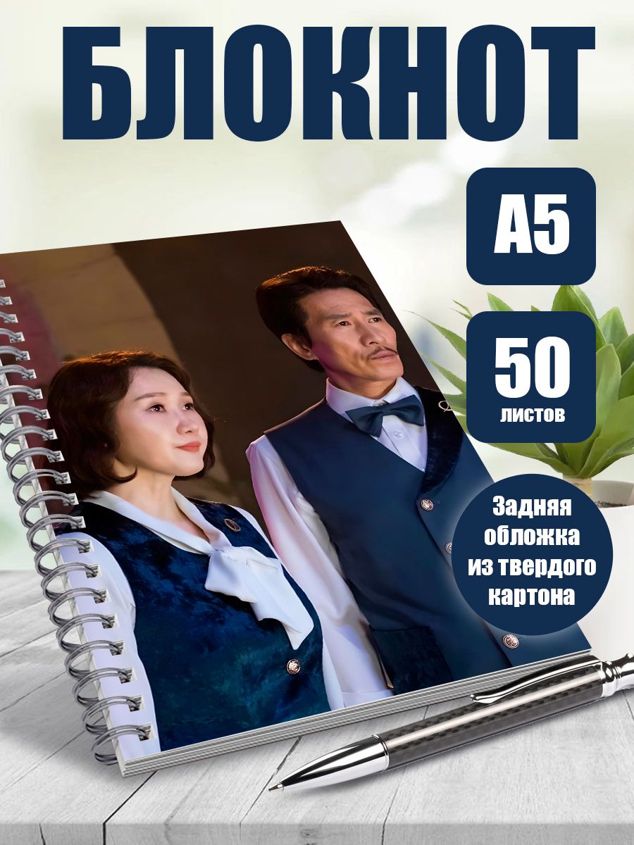 Тетрадь 50 листов, в клетку дорама Отель дель Луна - купить с доставкой по  выгодным ценам в интернет-магазине OZON (1358378846)