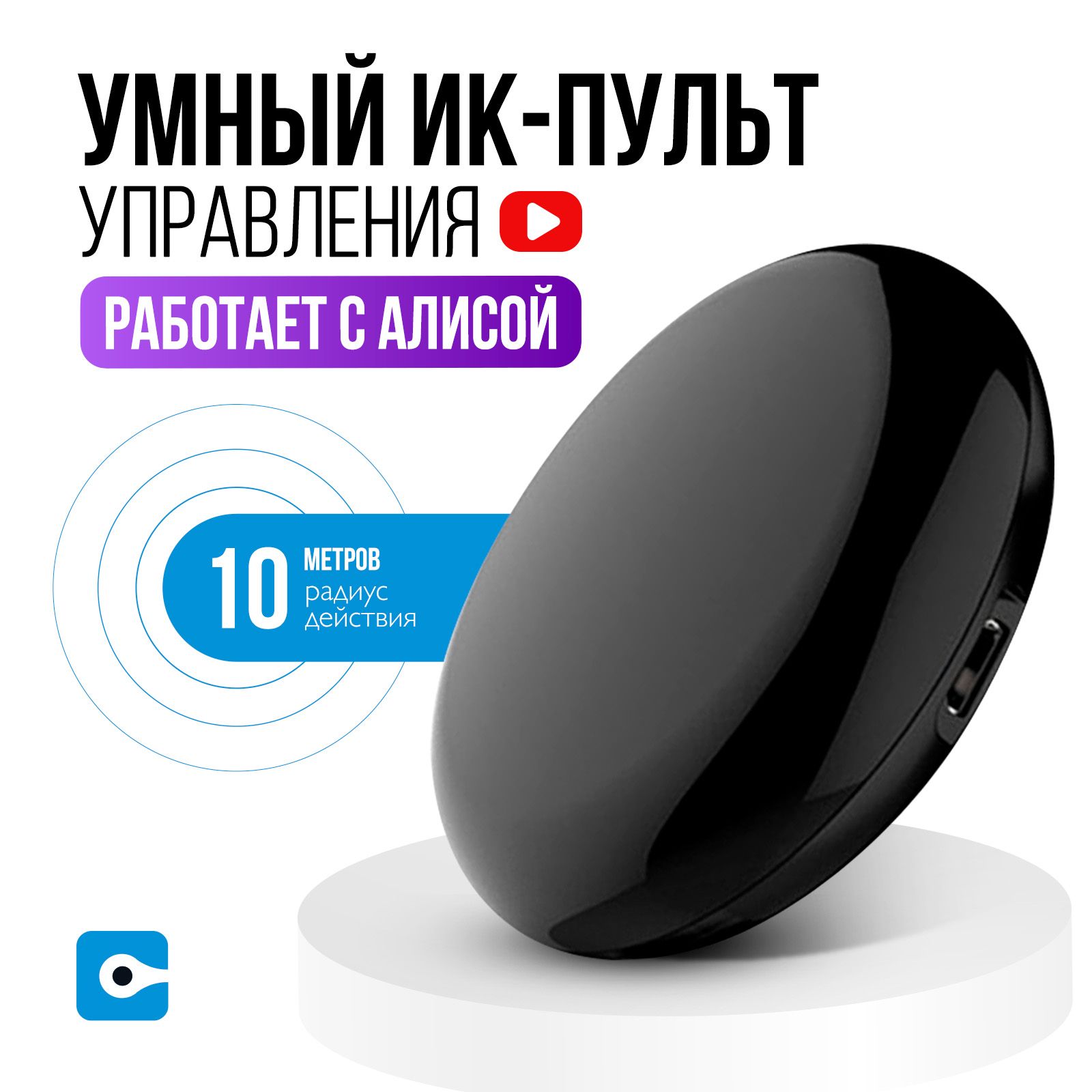 Умный пульт с Алисой Tuya Wi-Fi ИК голосовое управление диапазон 10 м -  купить с доставкой по выгодным ценам в интернет-магазине OZON (209955671)