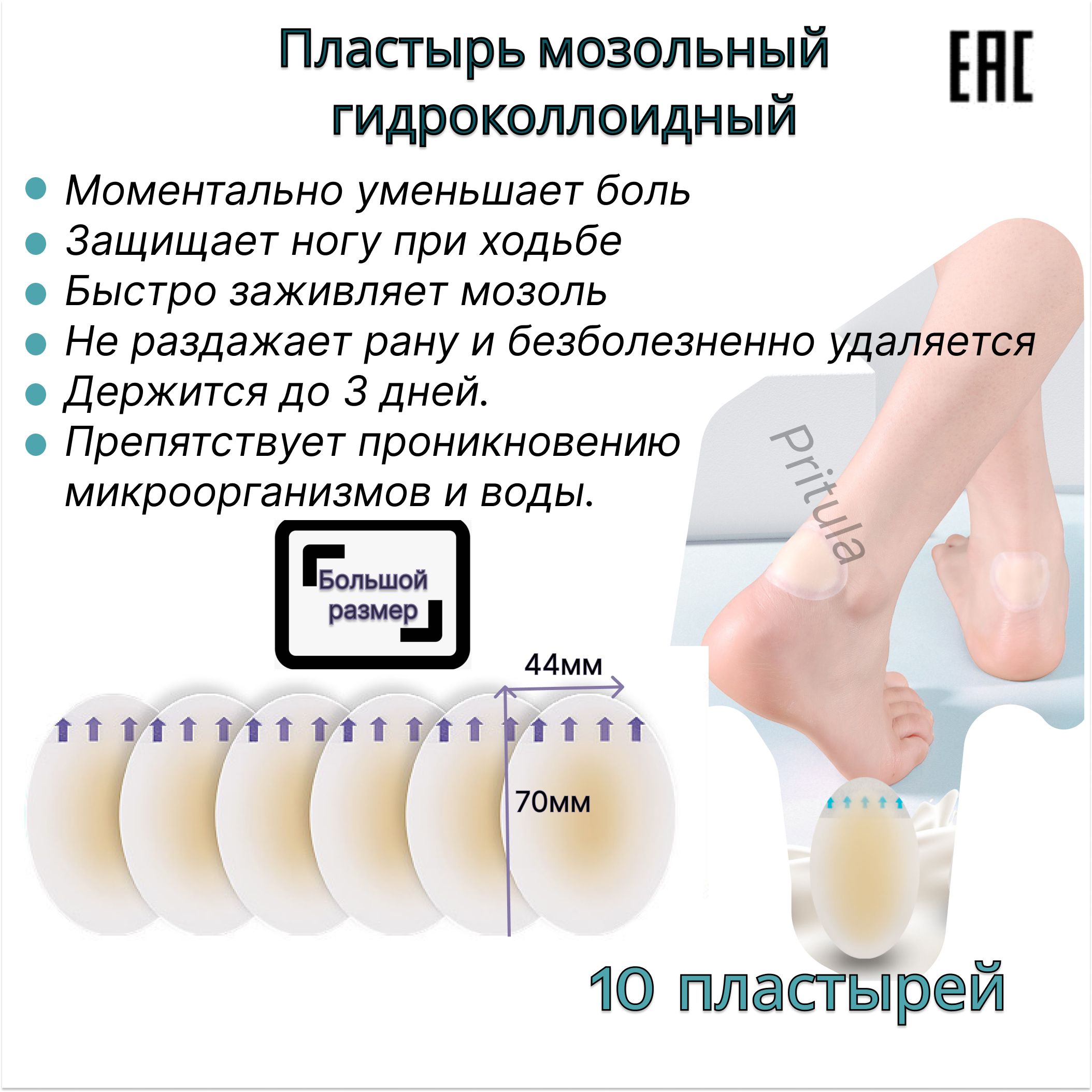 Пластырьмозольныйгидроколлоидныйобезболивающий