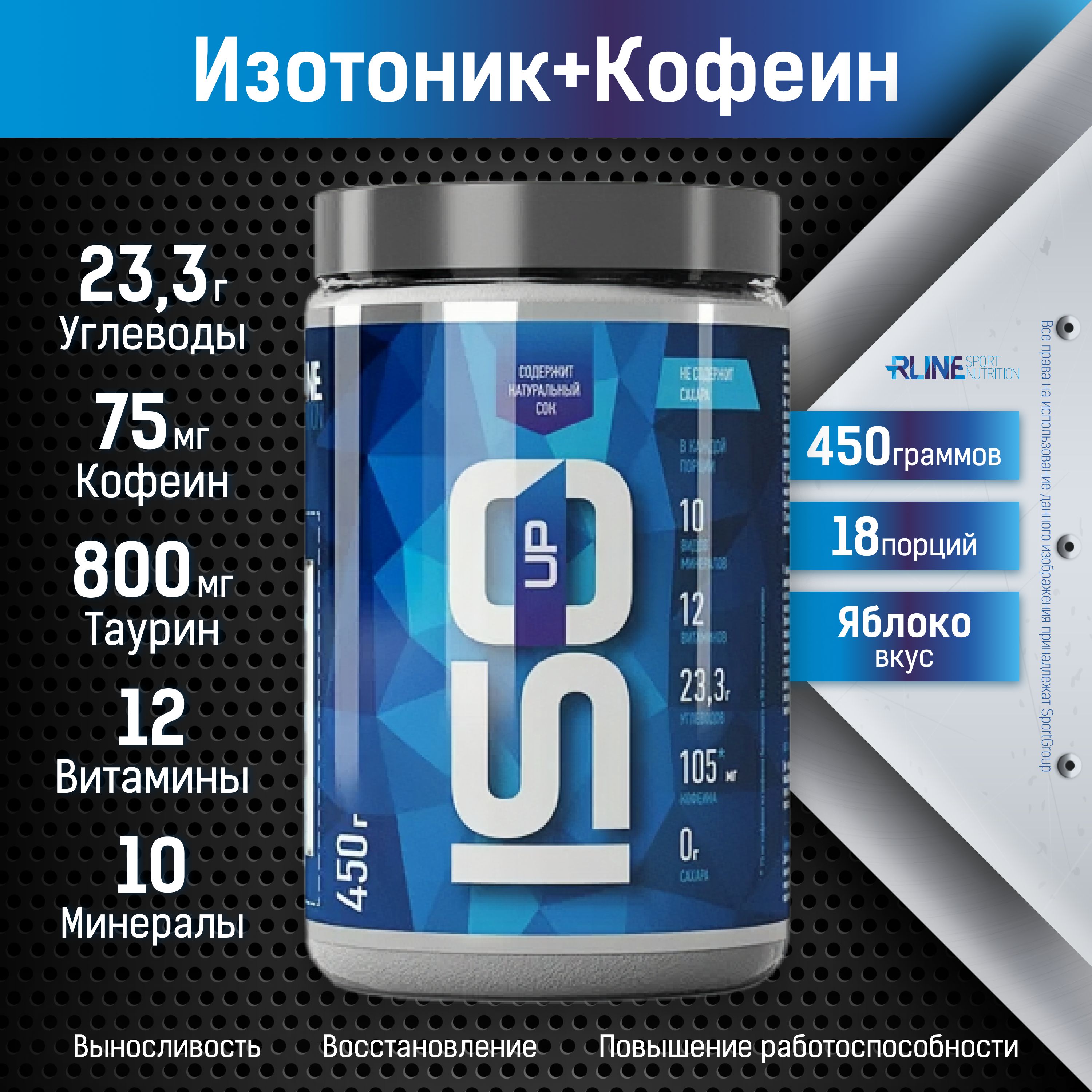 Изотоник Rline Isotonic ISO Up, Яблоко, 450 г