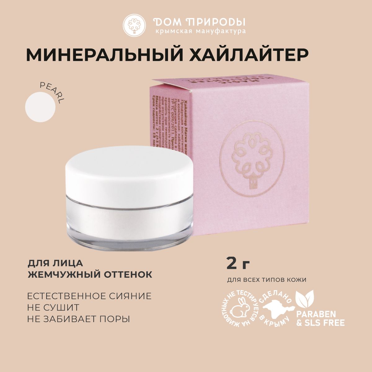 Минеральный хайлайтер для лица Beauty Minerals Магия жемчуга сухой  рассыпчатый жемчужный - купить с доставкой по выгодным ценам в  интернет-магазине OZON (1260860586)